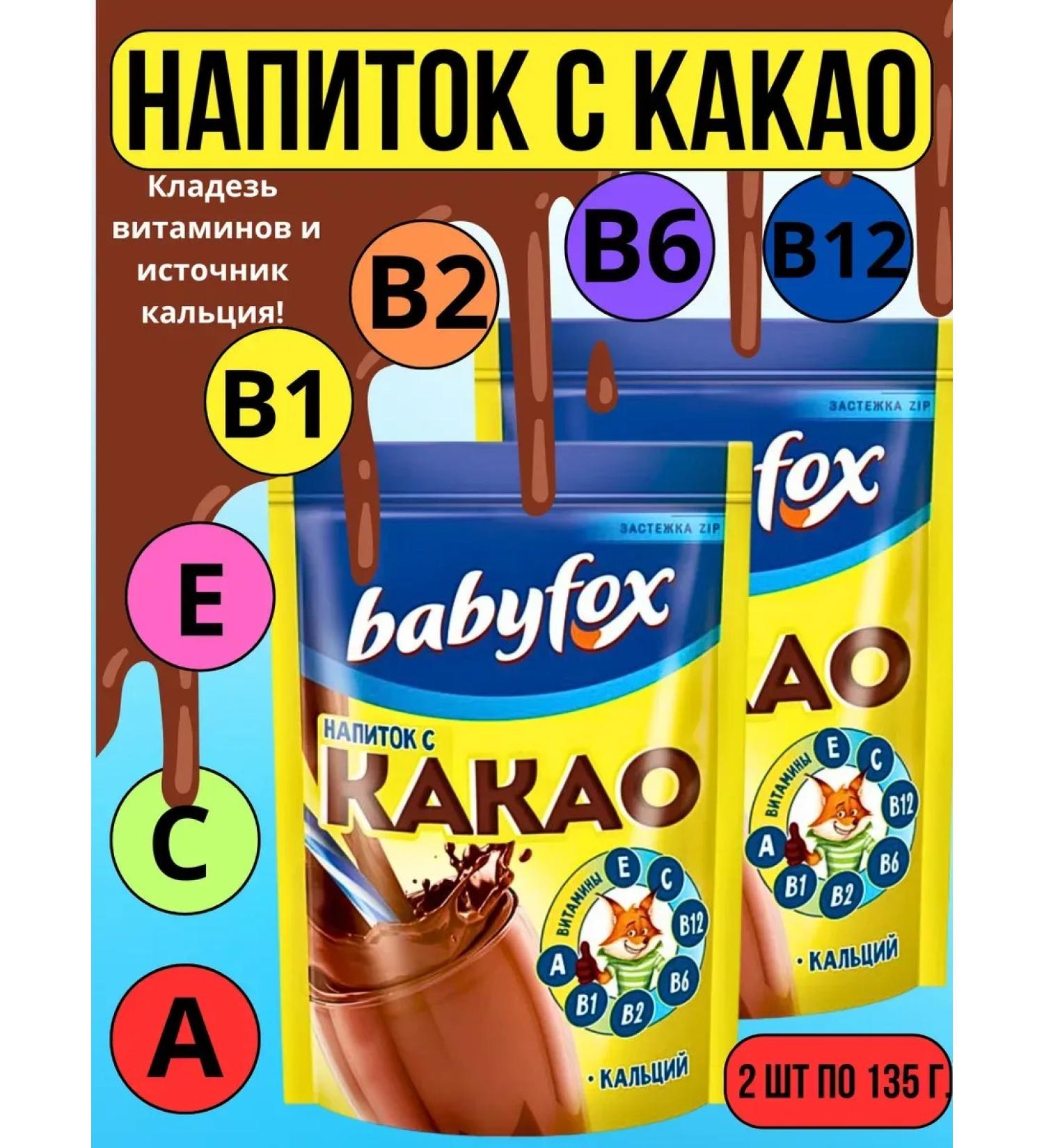 Babyfox Cocoa drinks for children with vitamins 2 UE of 135g