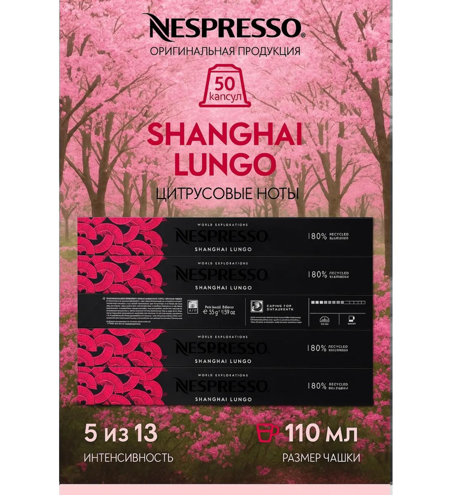 Nespresso Set of coffee in Shanghai Lungo capsules - Buy Online on GoSupps.com