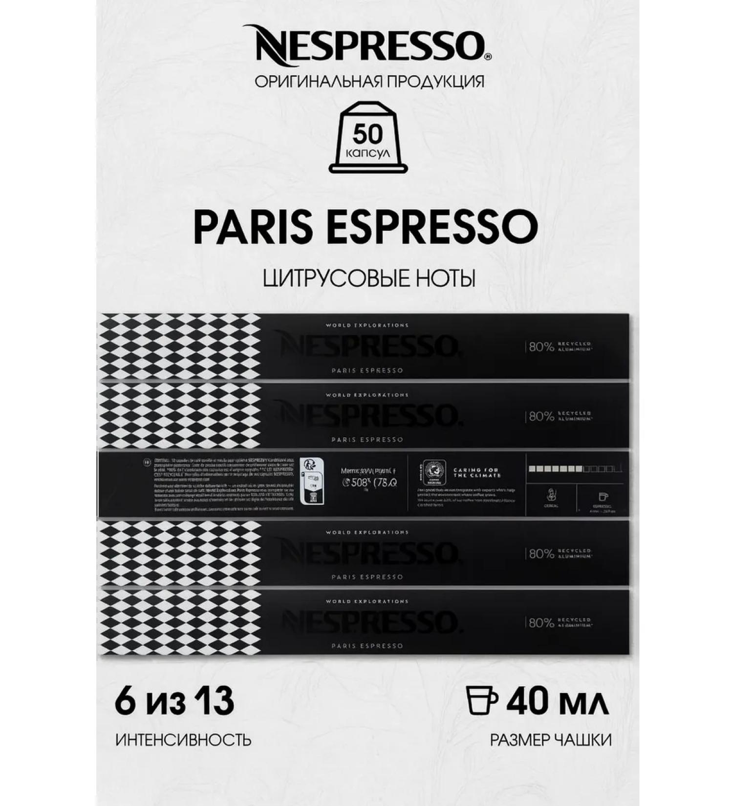 Nespresso Coffee in Paris Espresso capsules - Buy Online on GoSupps.com