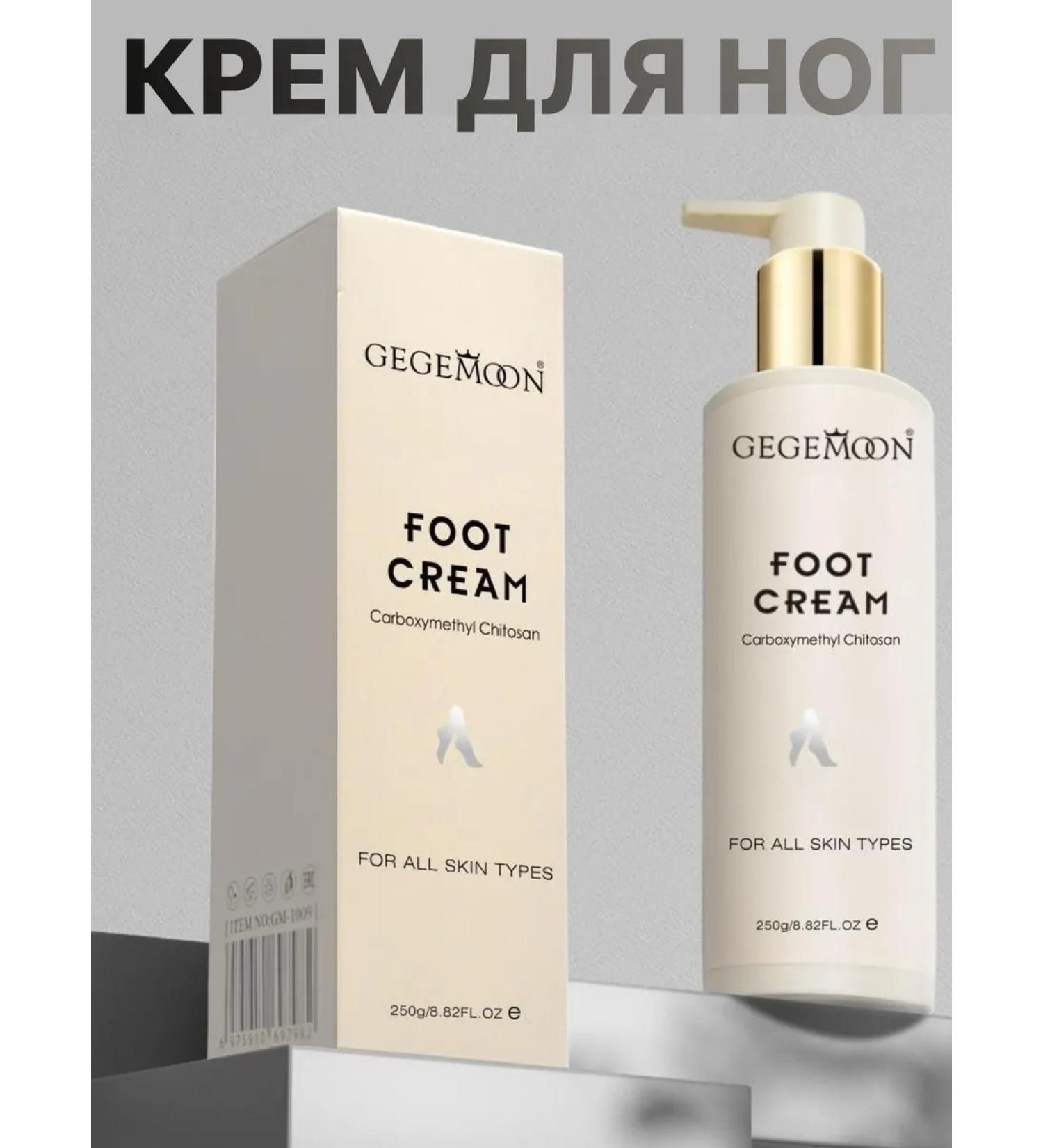 Foot cream antiseptic softening