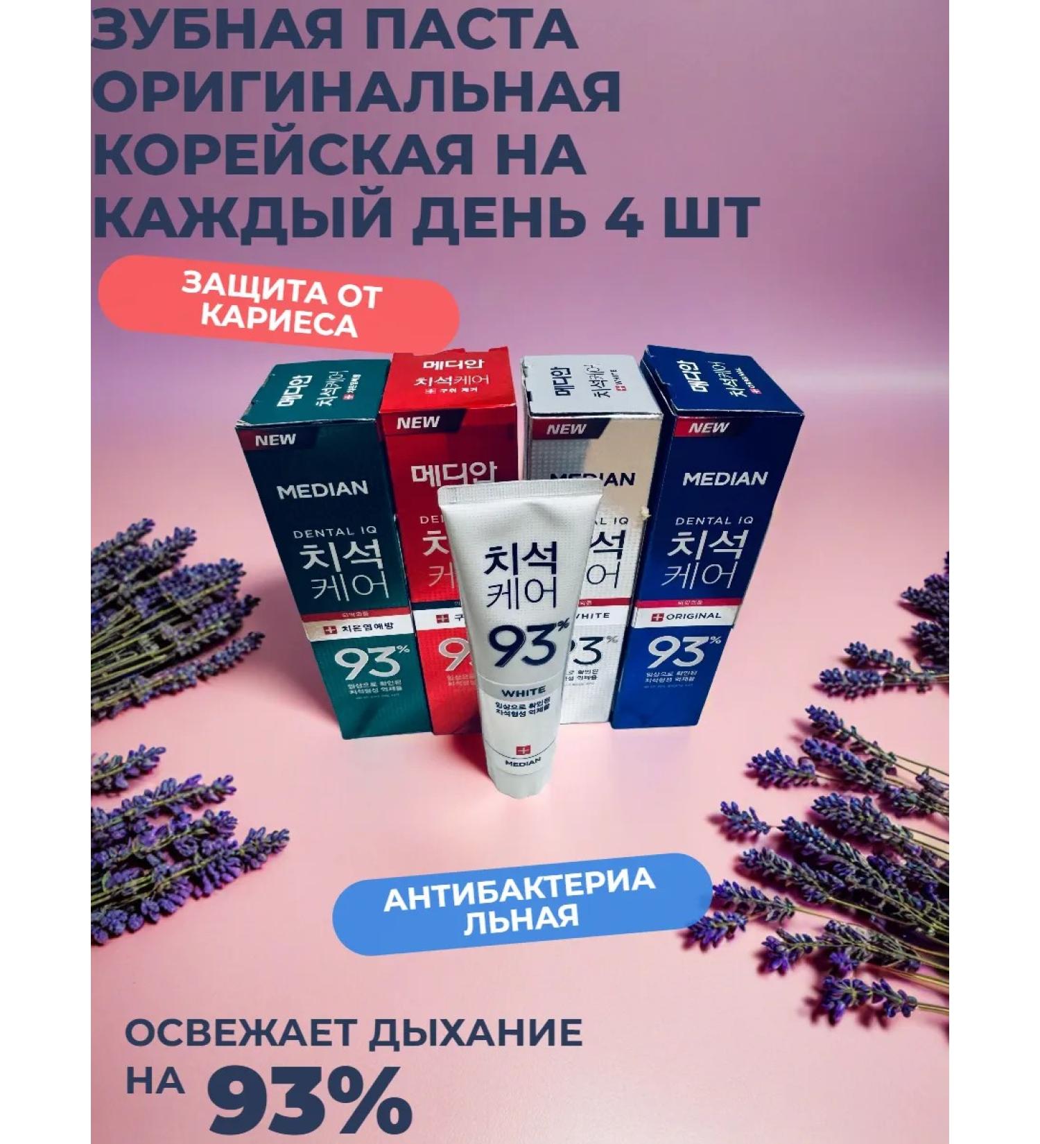 Median Dental Original paste Original Korean for every day 4 pcs - Buy Online on GoSupps.com