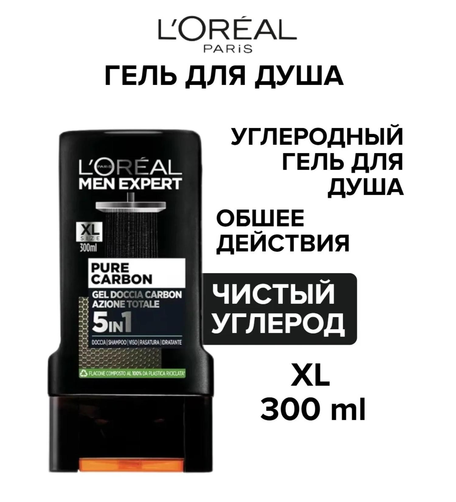 L'OREAL Shower gel L Oreal Men Expert Pure Carbon 300 ML - Buy Online on GoSupps.com