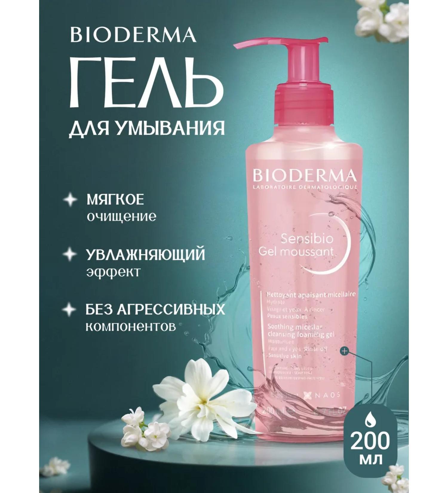 BioDerma Sensibio gel to wash problem skin 200 ml