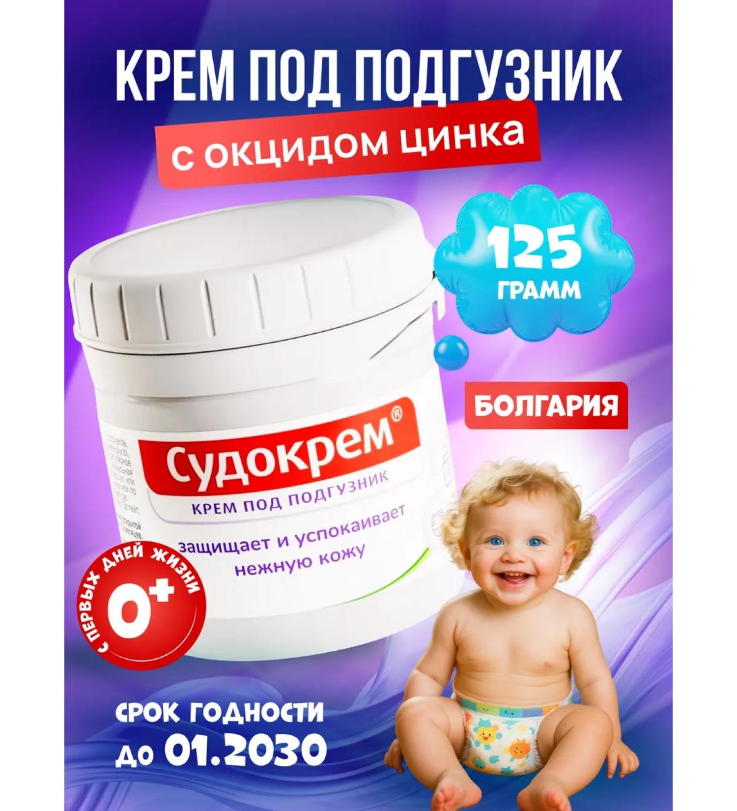 Sudocrem Children's cream for diapers for newborns - Buy Online on GoSupps.com