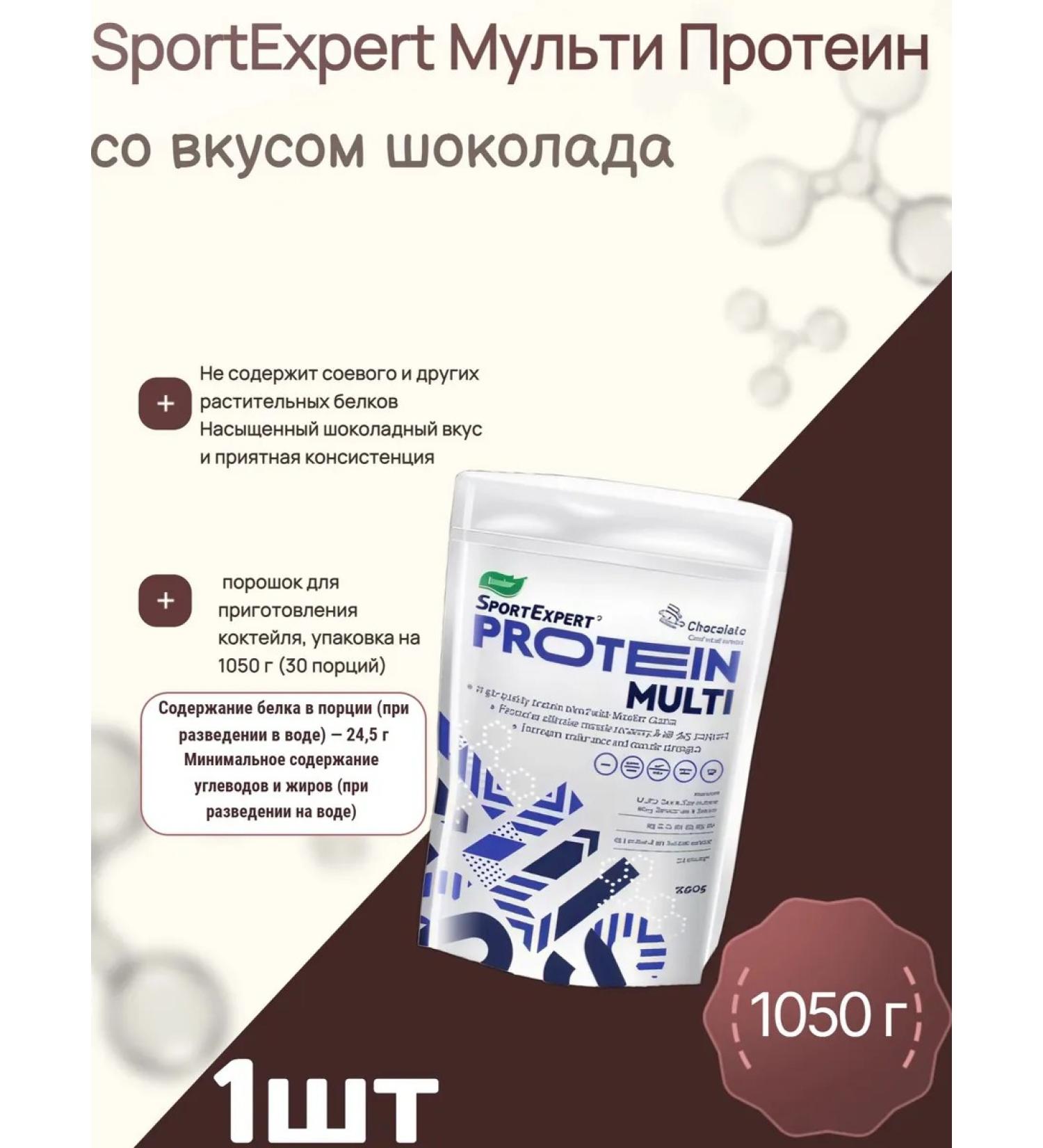 Protein tasted chocolate 1050g-1pc