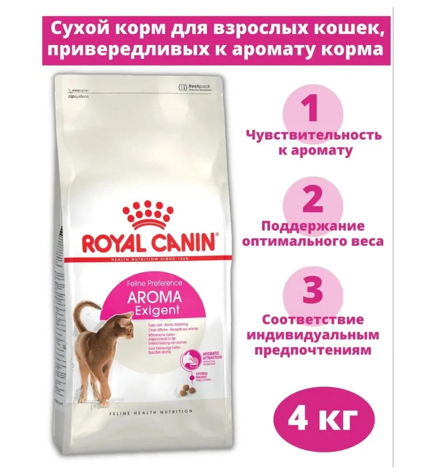 ROYAL CANIN Dry food for adult cats Aroma Exigent 4 kg - Buy Online on GoSupps.com
