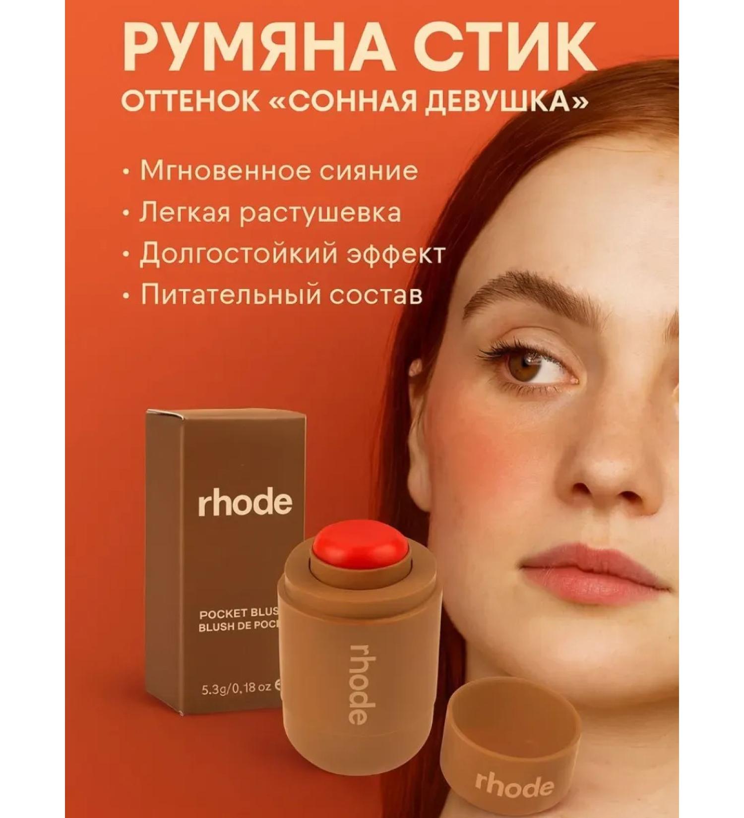 Ouch Cream blush in the rhode stick "Sleepy Girl" - Buy Online on GoSupps.com