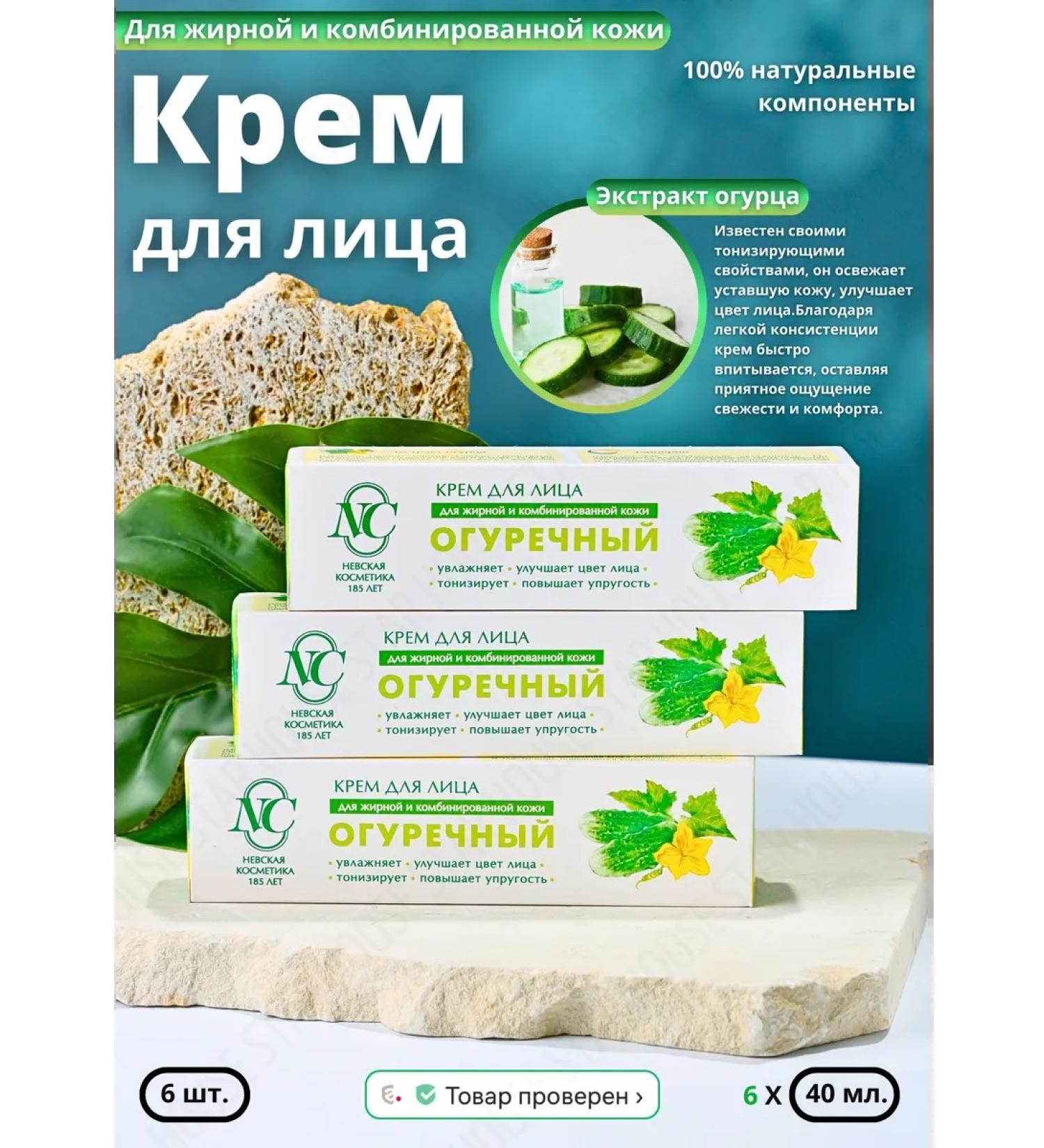 Nevskaya Cosmetics Moisturizer cream cream 40 ml 6 pcs - Buy Online on GoSupps.com
