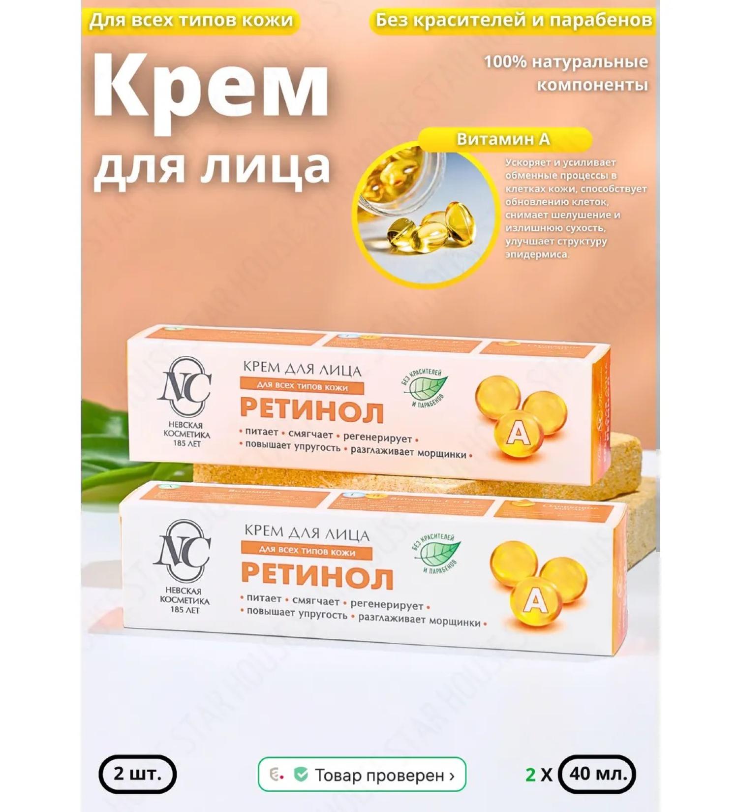 Nevskaya Cosmetics Moisturizing retinol 40 ml 2 pcs - Buy Online on GoSupps.com