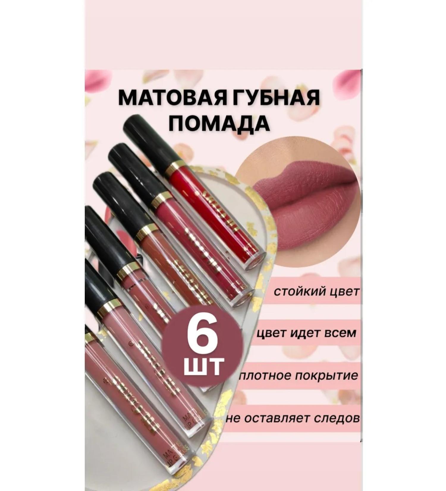 Lipstick matte 6pcs - Buy Online on GoSupps.com