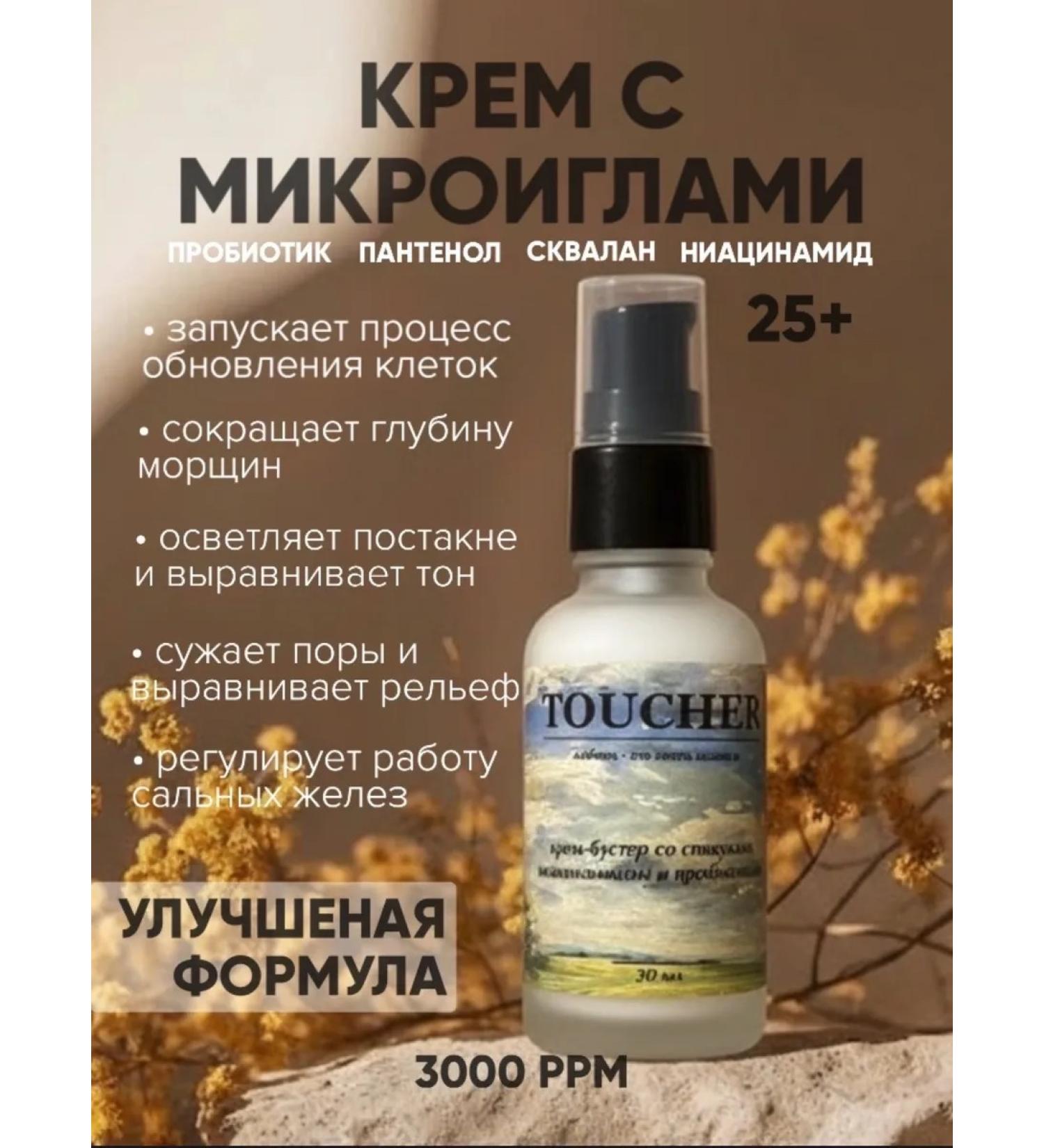 Toucher Cream with speeches niacinamide and probiotics - Buy Online on GoSupps.com