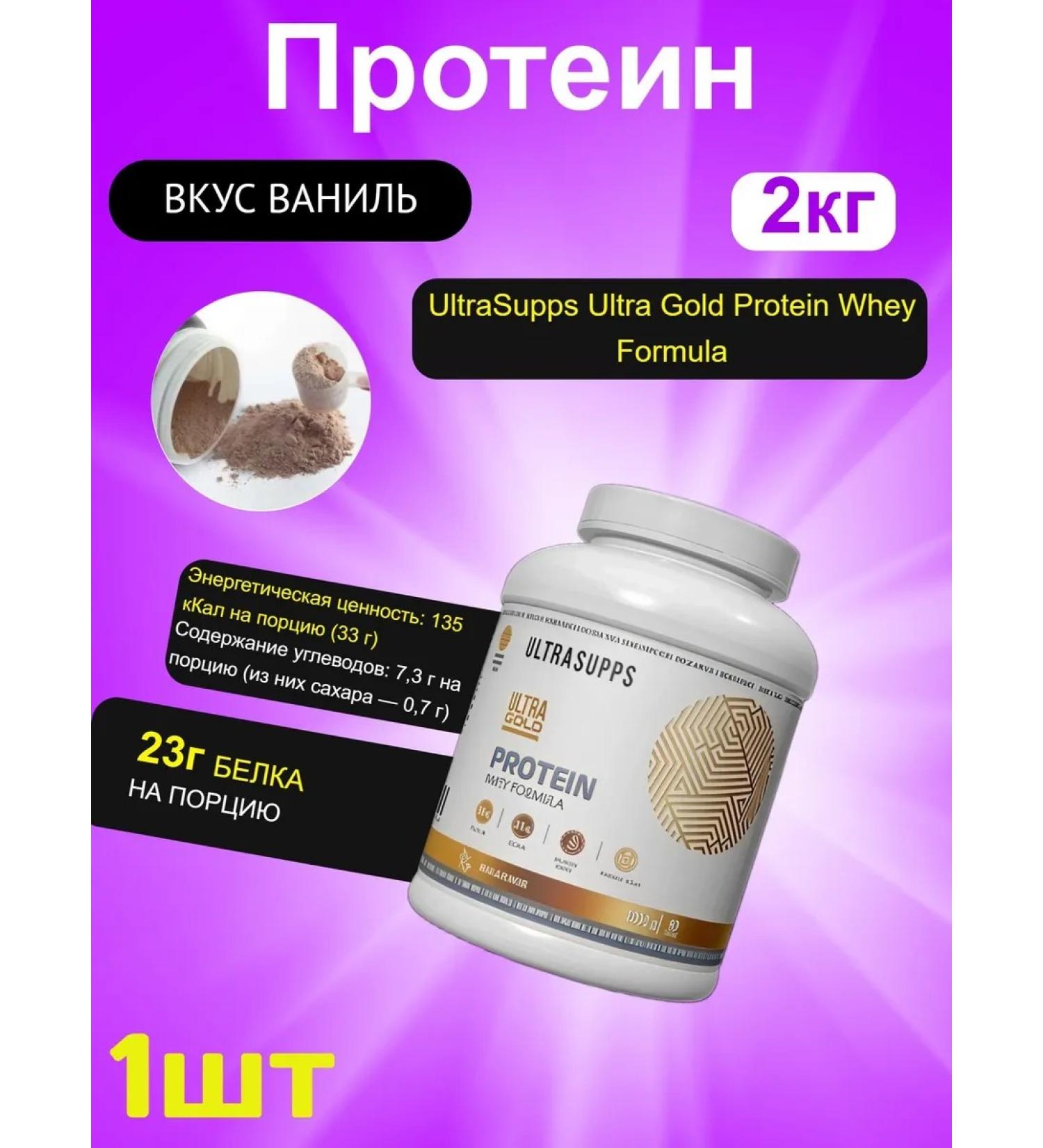 Protein taste vanilla 2kg-1pc