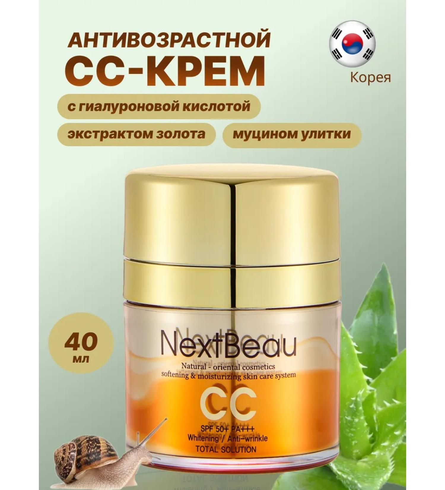 BestKorea shop CC face cream tonal SPF 50+ with hyaluronic acid - Buy Online on GoSupps.com