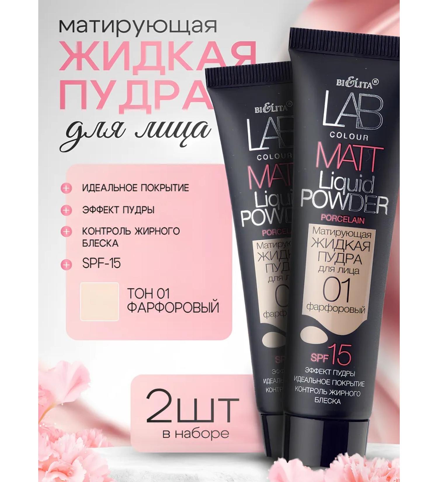 Belita Mating liquid powder for the face tone 01 porcelain (2 pieces) - Buy Online on GoSupps.com