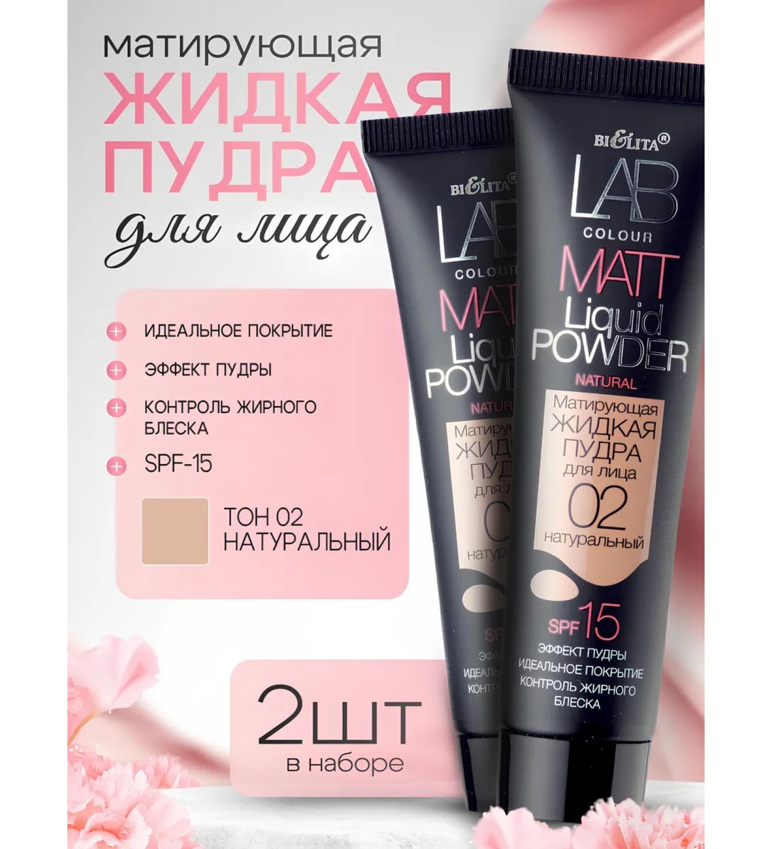 Belita Mating liquid fluid for the face tone 02 natural (2 pieces ... - Buy Online on GoSupps.com