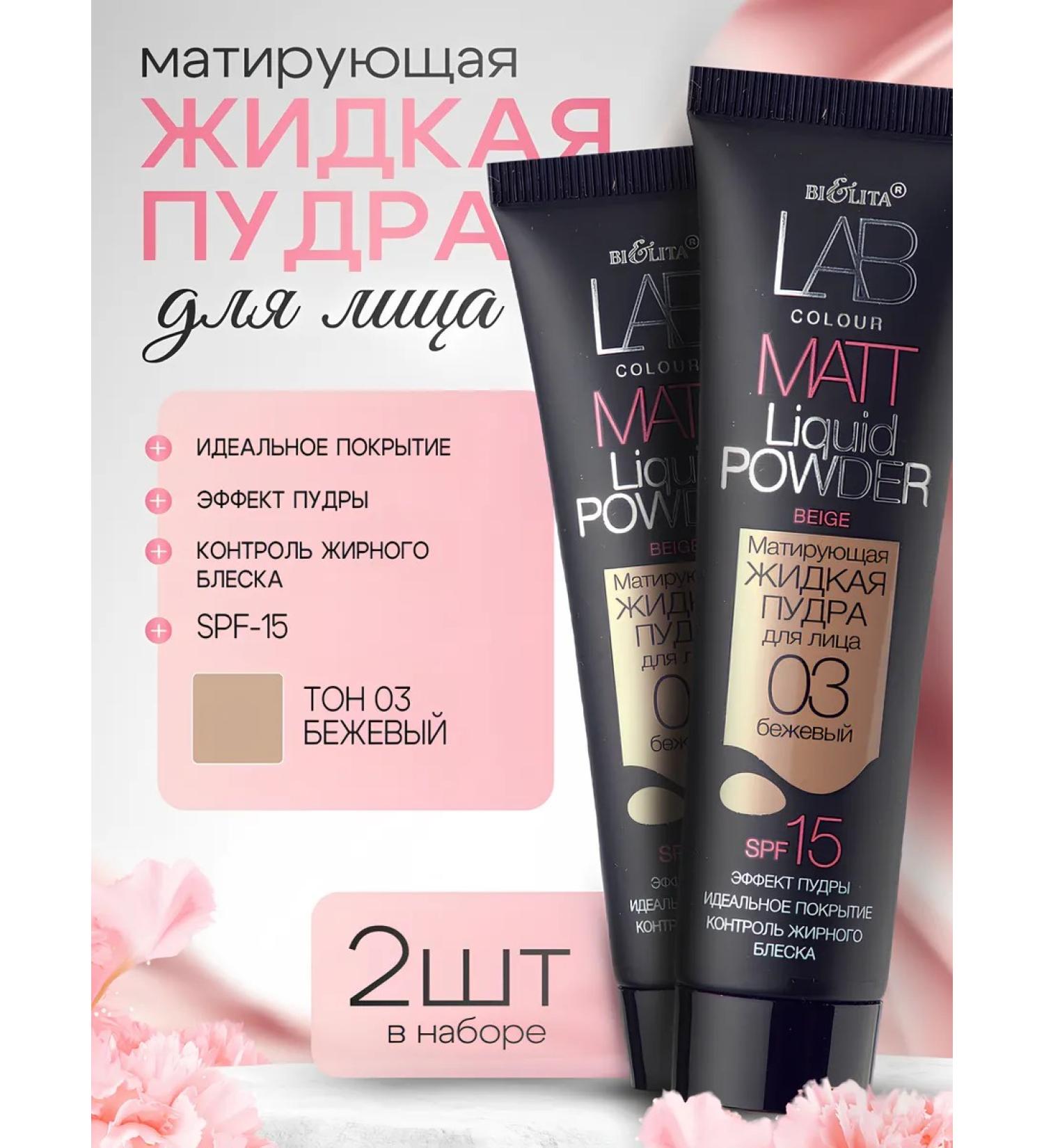 Belita Matting liquid fluid for the face tone 03 beige (2 pieces) - Buy Online on GoSupps.com