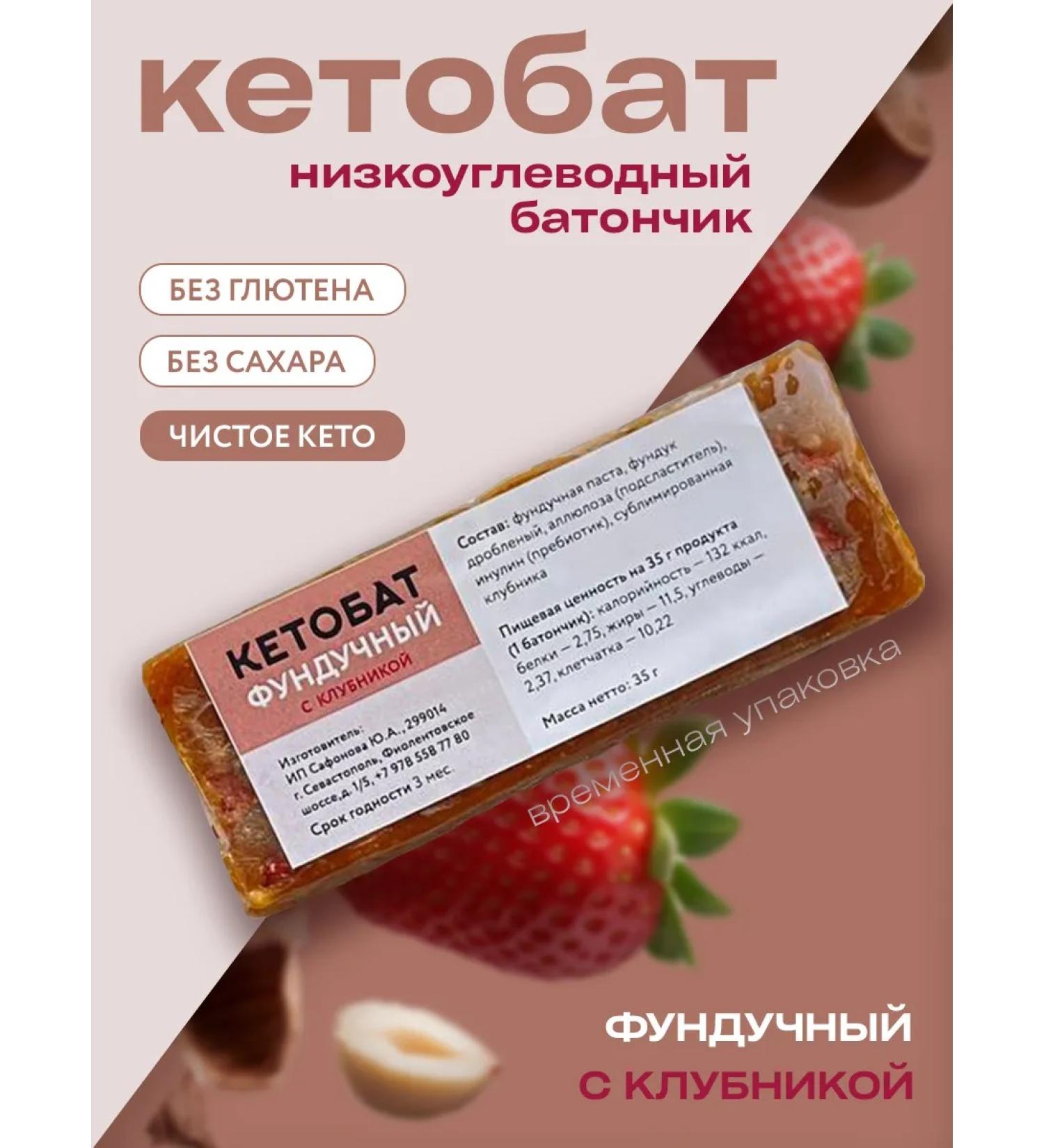 Fit Snacks Keto Bars Ketobat Hanging Pukhtuk with strawberries 4 pcs - Buy Online on GoSupps.com