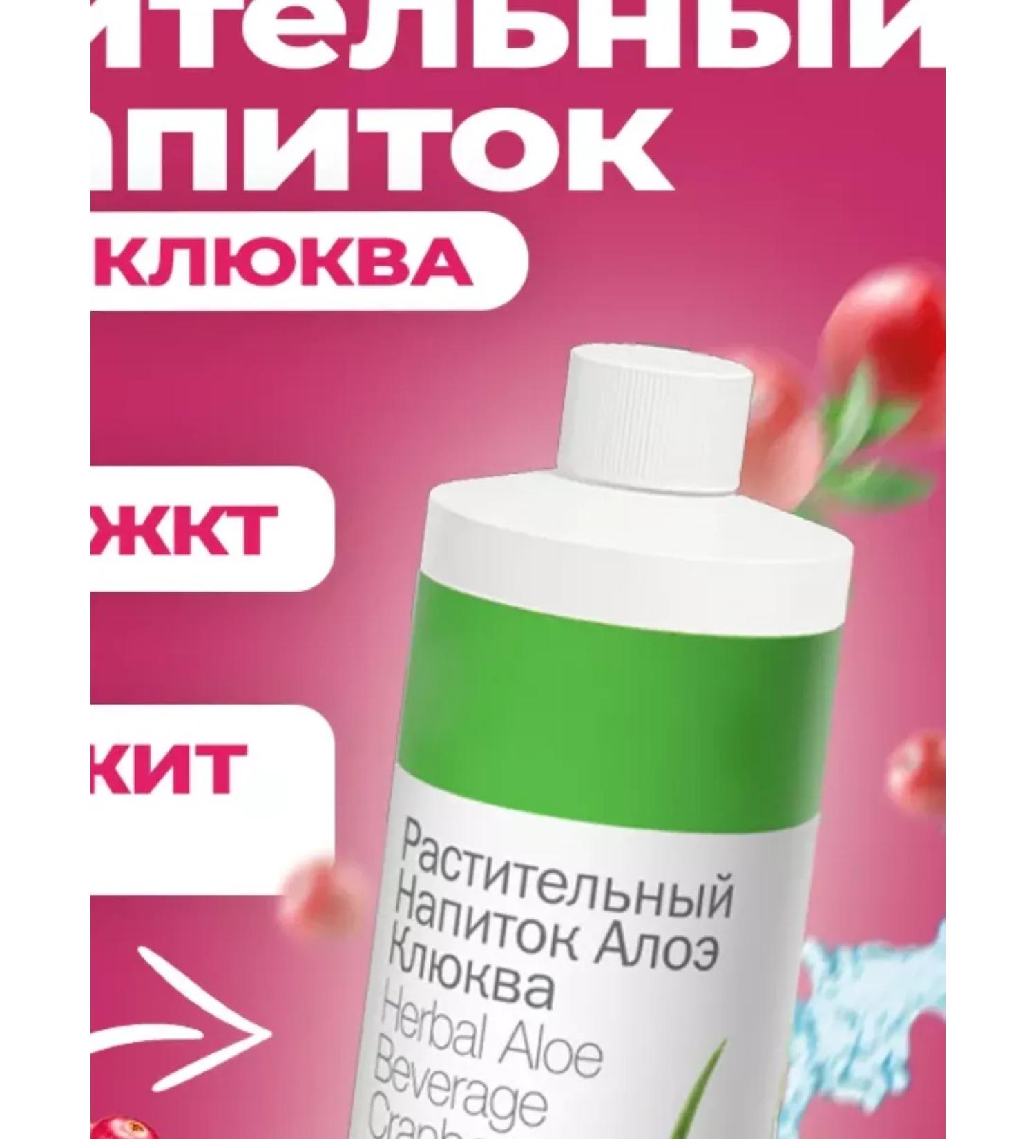 Herbalife Aloe cranberry vegetable drink