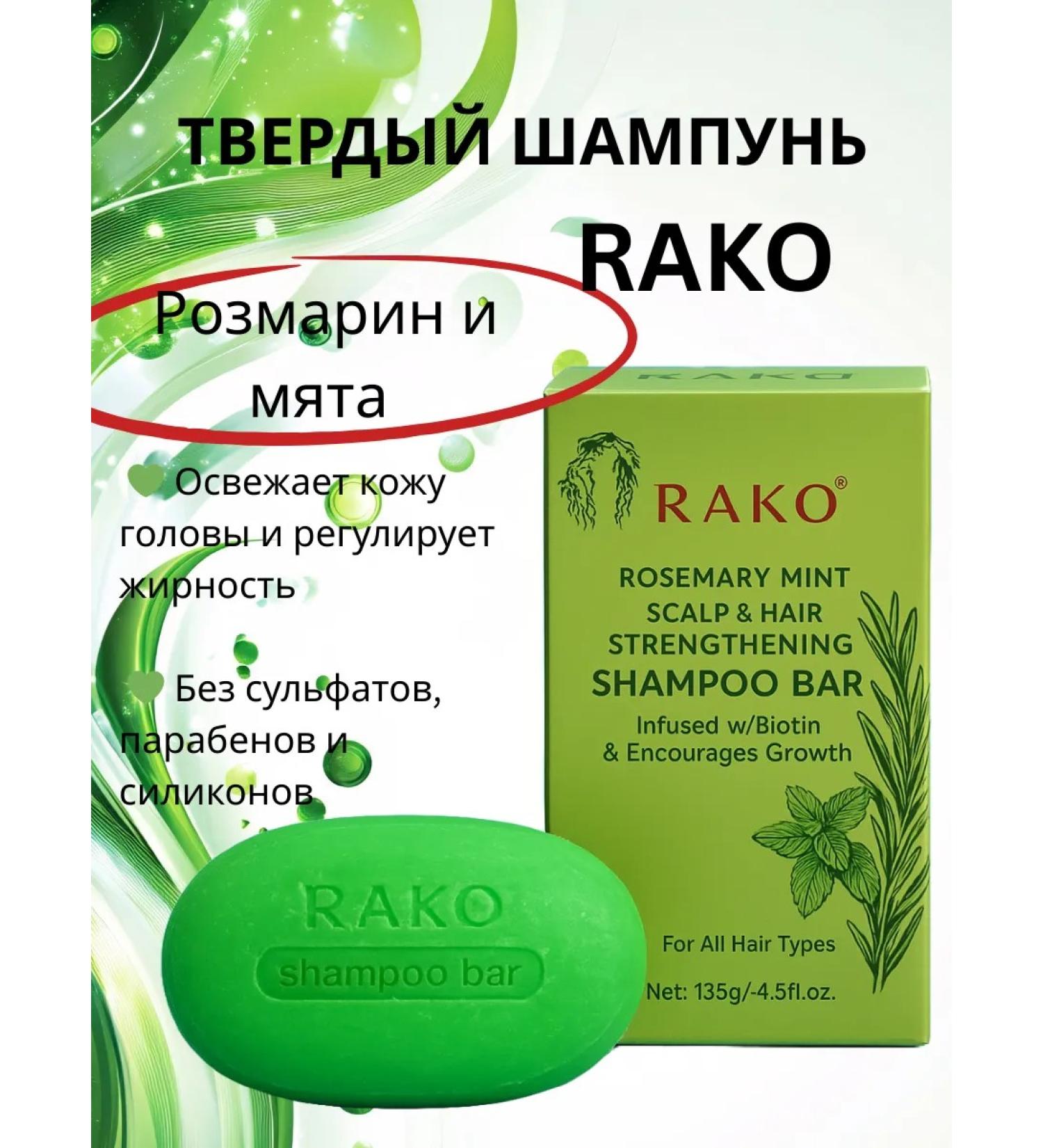 SiTa Care Rako solid shampoo with rosemary and mint - Buy Online on GoSupps.com