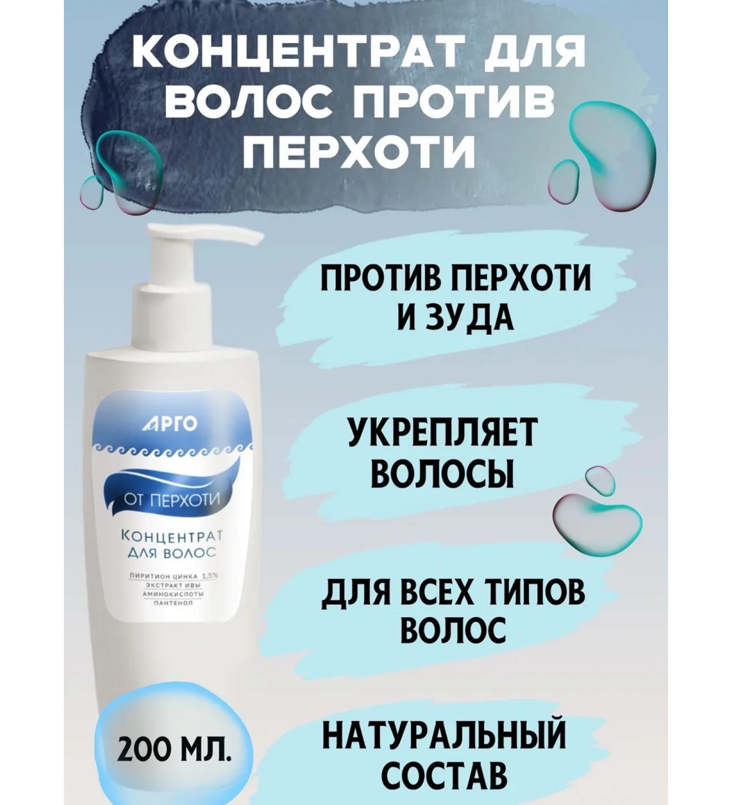 Marianne Concentrate from dandruff and itching of the scalp argo 200 ml - Buy Online on GoSupps.com