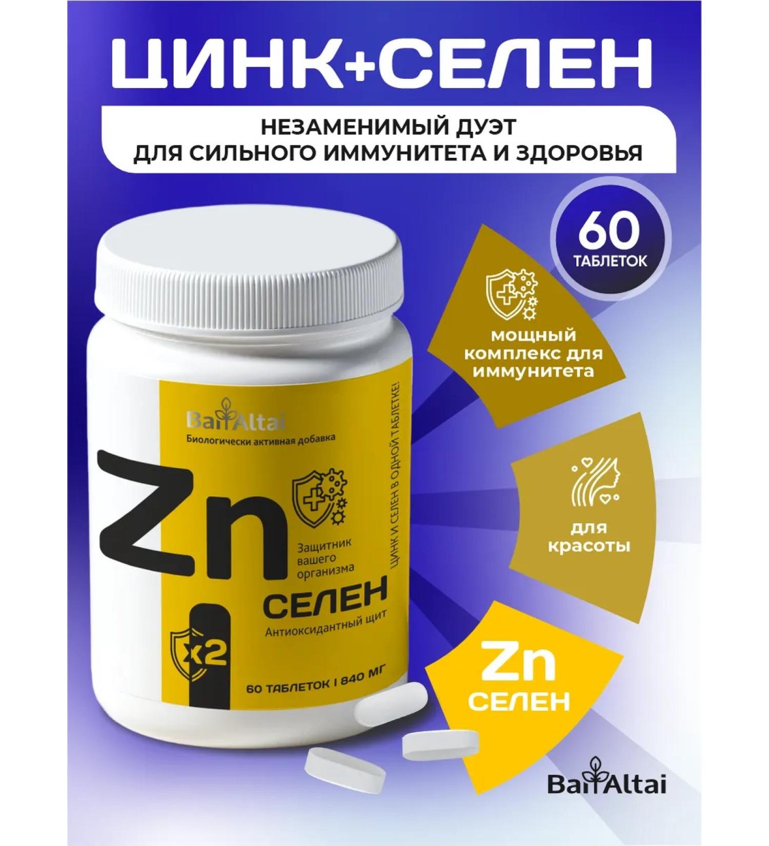 BAI ALTAI Zinc selenium tablets for immunity and health - Buy Online on GoSupps.com