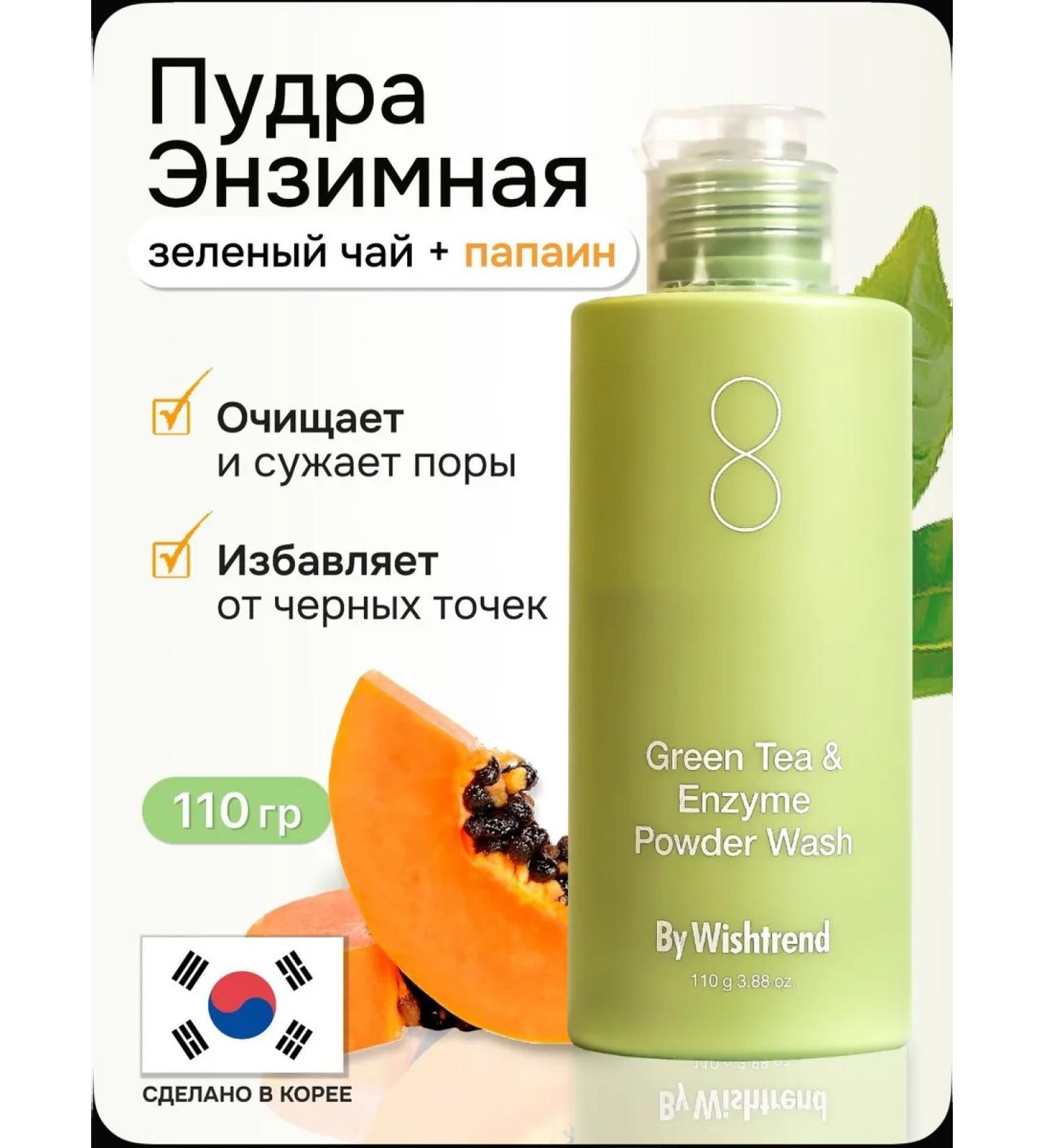 Wishtrend Enzyme powder - Buy Online on GoSupps.com