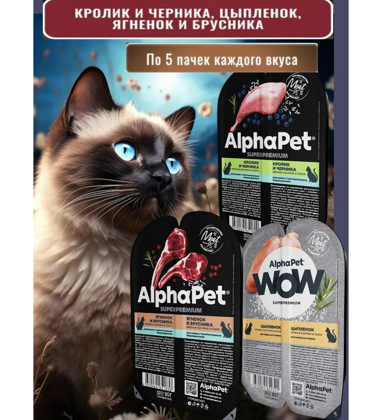 AlphaPet Wet cat food: rabbit and blueberry lamb and lingonberry chicken
