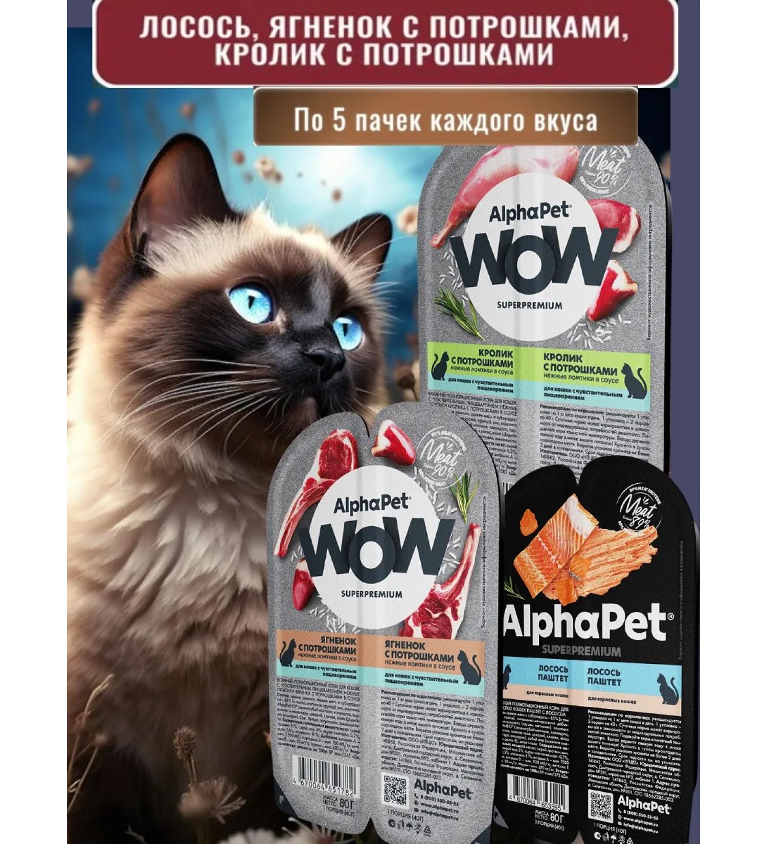 AlphaPet Wet food for cats lambs rabbit salmon - Buy Online on GoSupps.com