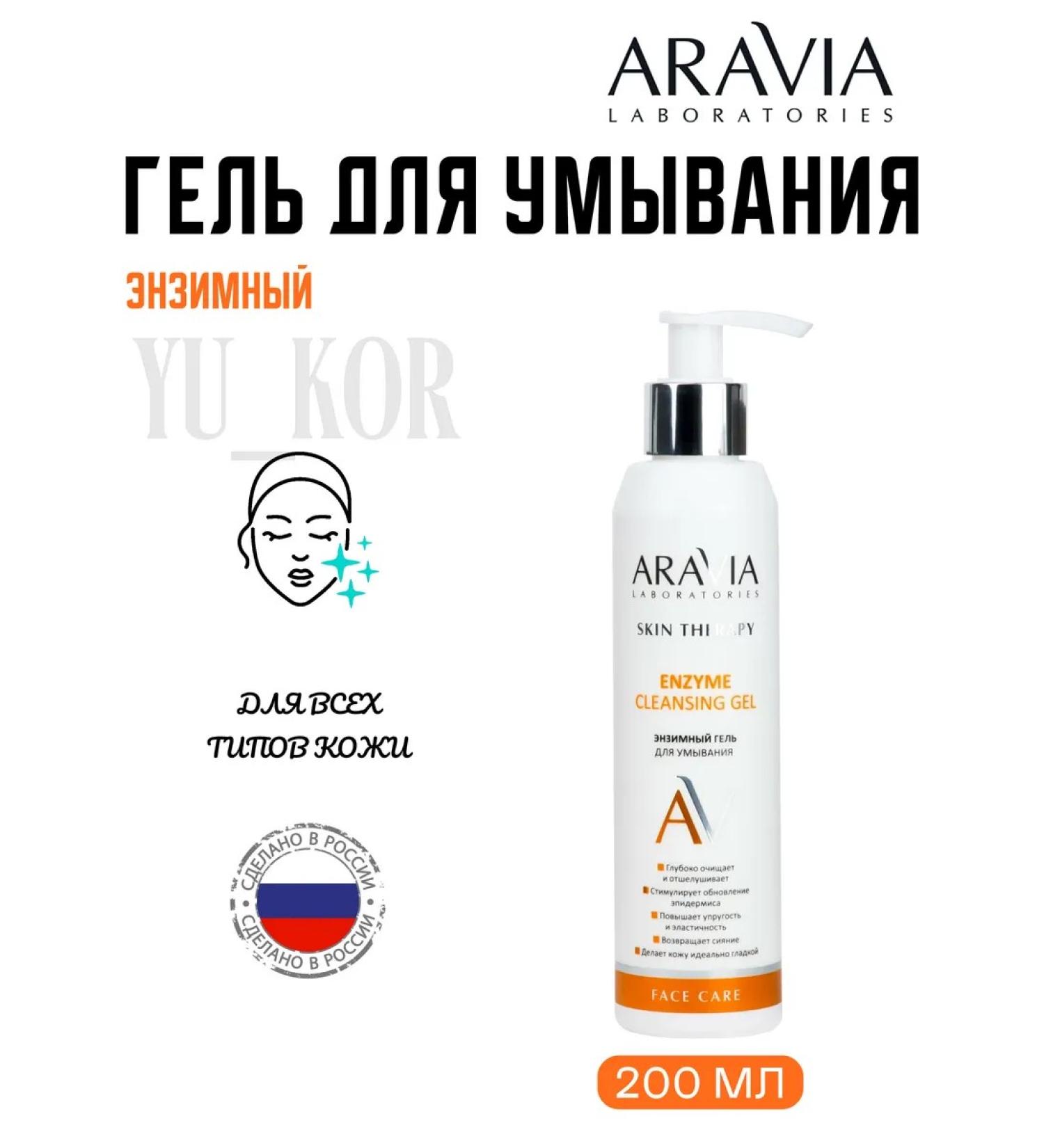 ARAVIA Laboratories Enzyme Cleansing Gel Enzymal Washing Gel - Buy Online on GoSupps.com