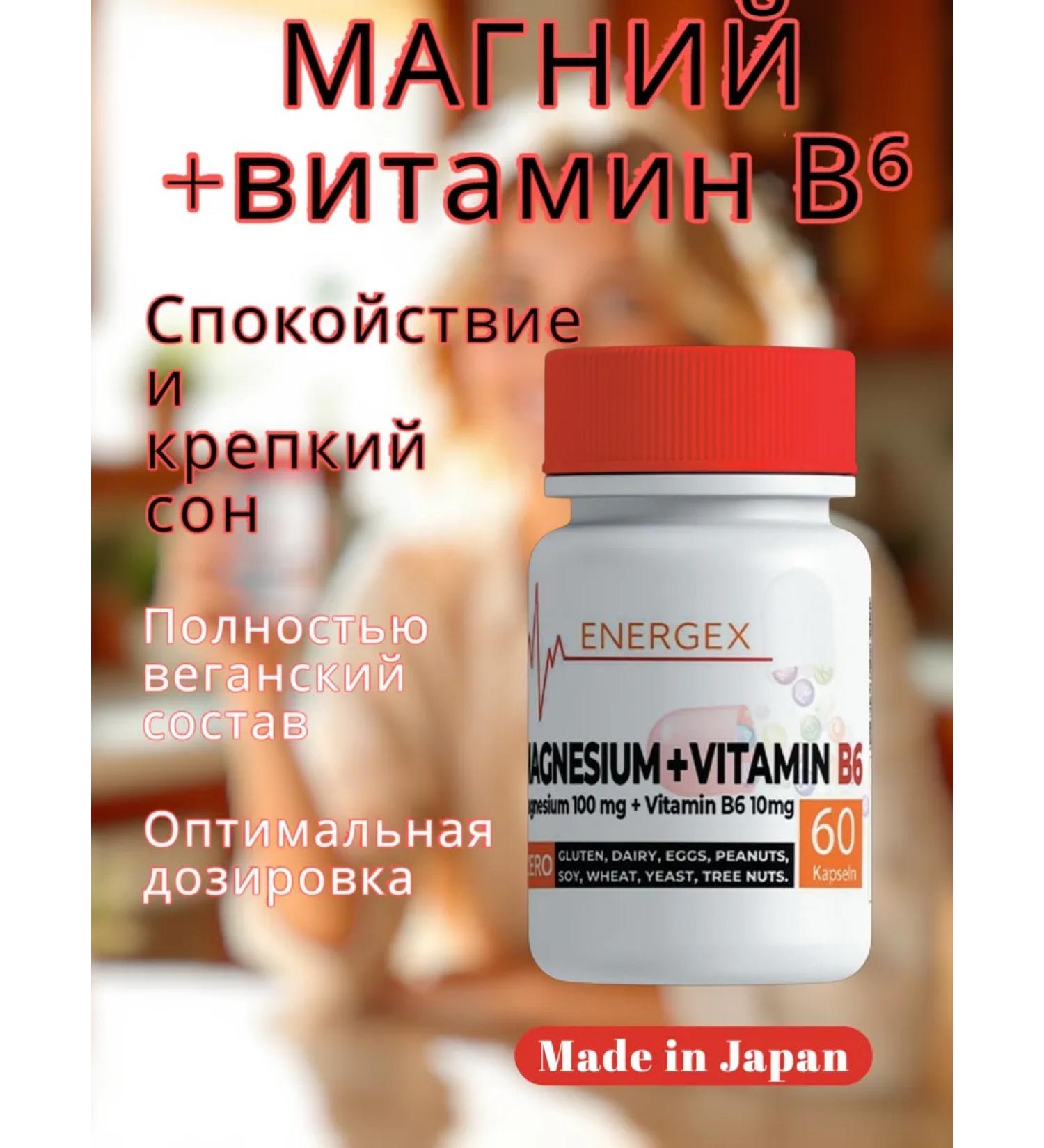 ENERGEX Magnesium + vitamin B Japan - Buy Online on GoSupps.com