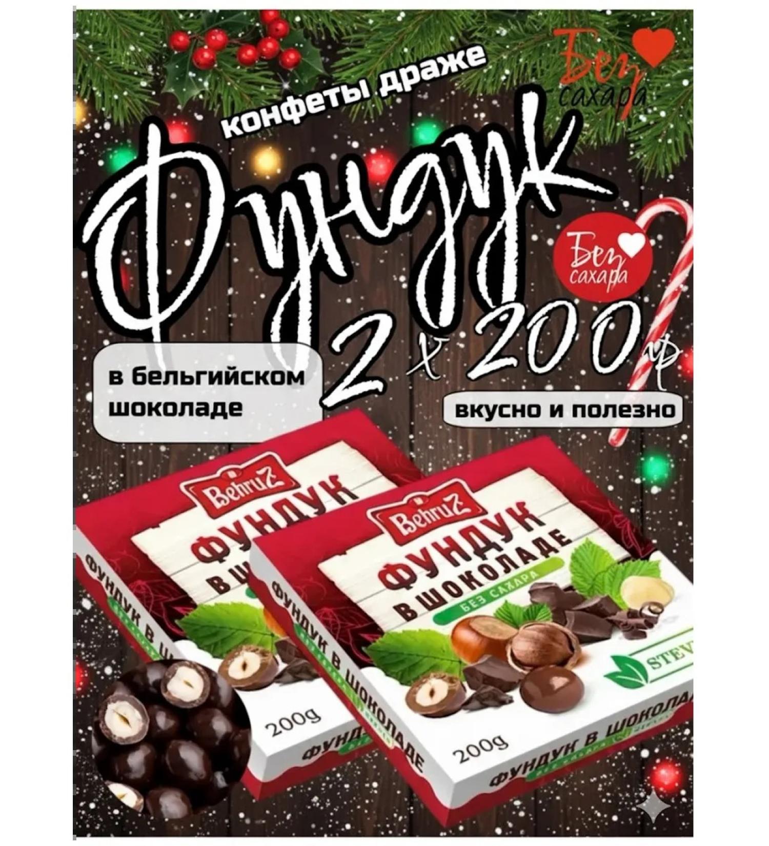 Pound for Belgian chocolate without sugar Behruz 200 g 2 pcs - Buy Online on GoSupps.com