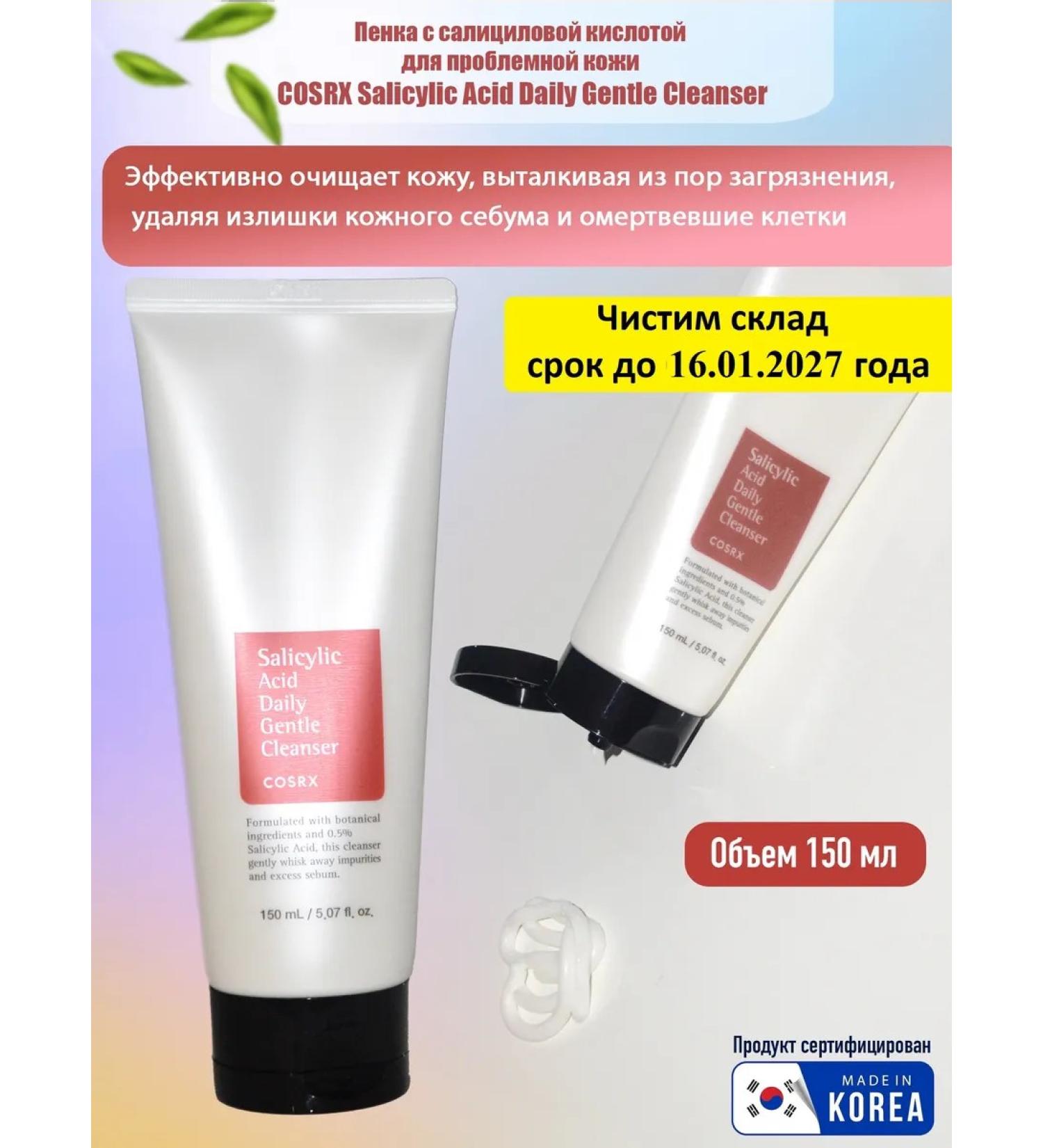 COSRX Problem for problem skin Salicylic Acid Daily - Buy Online on GoSupps.com