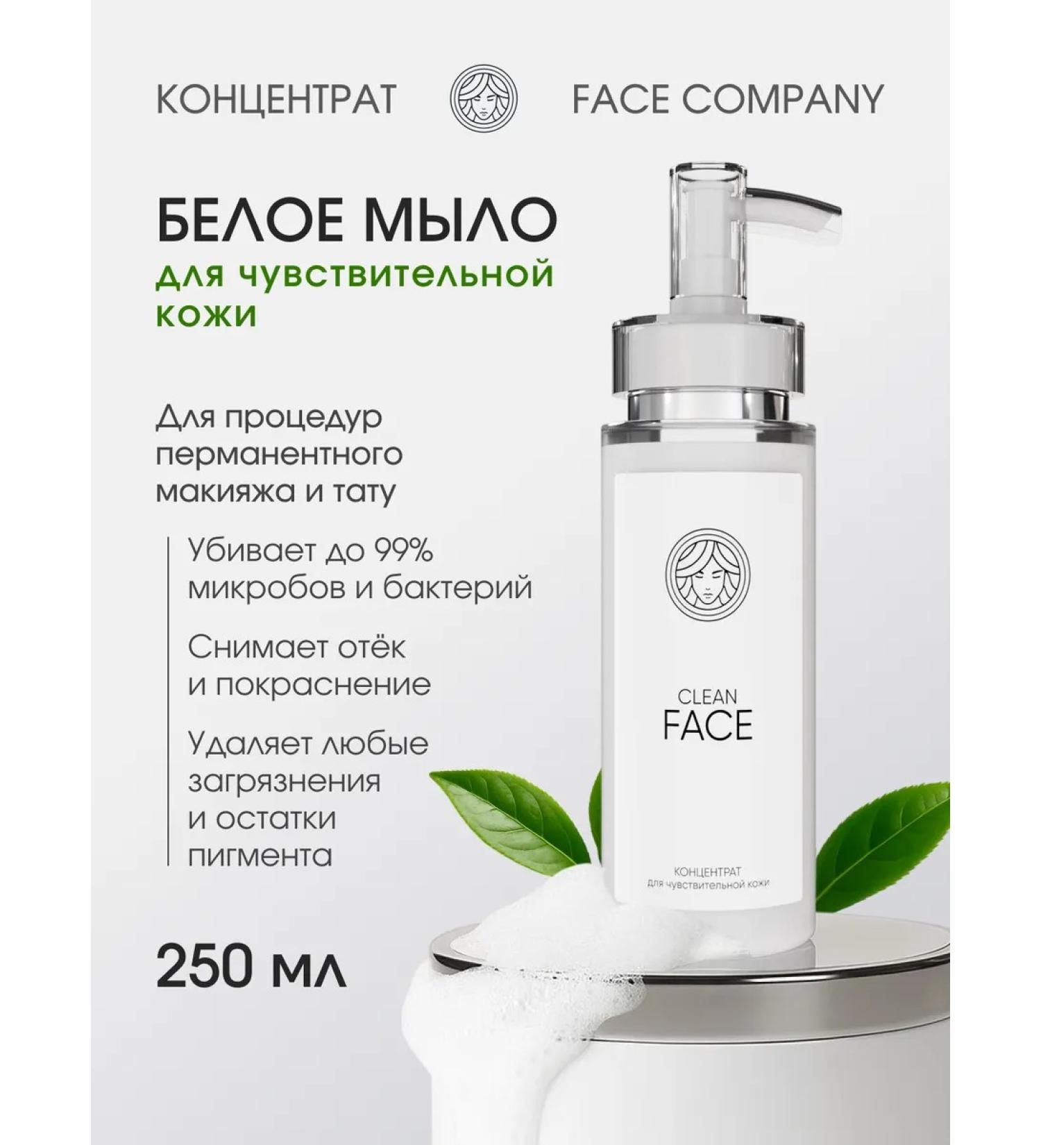 Face Company White soap concentrate for sensitive skin FIS - Buy Online on GoSupps.com