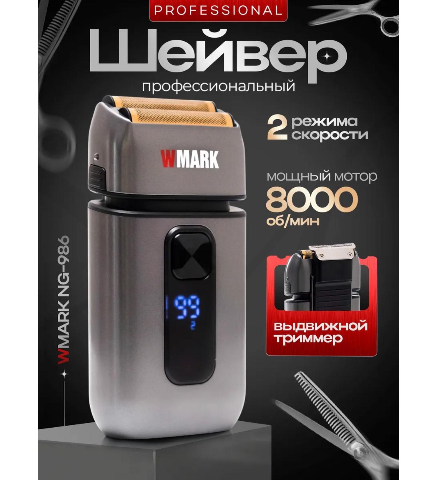 WMARK Shaver for shaving professional - Buy Online on GoSupps.com
