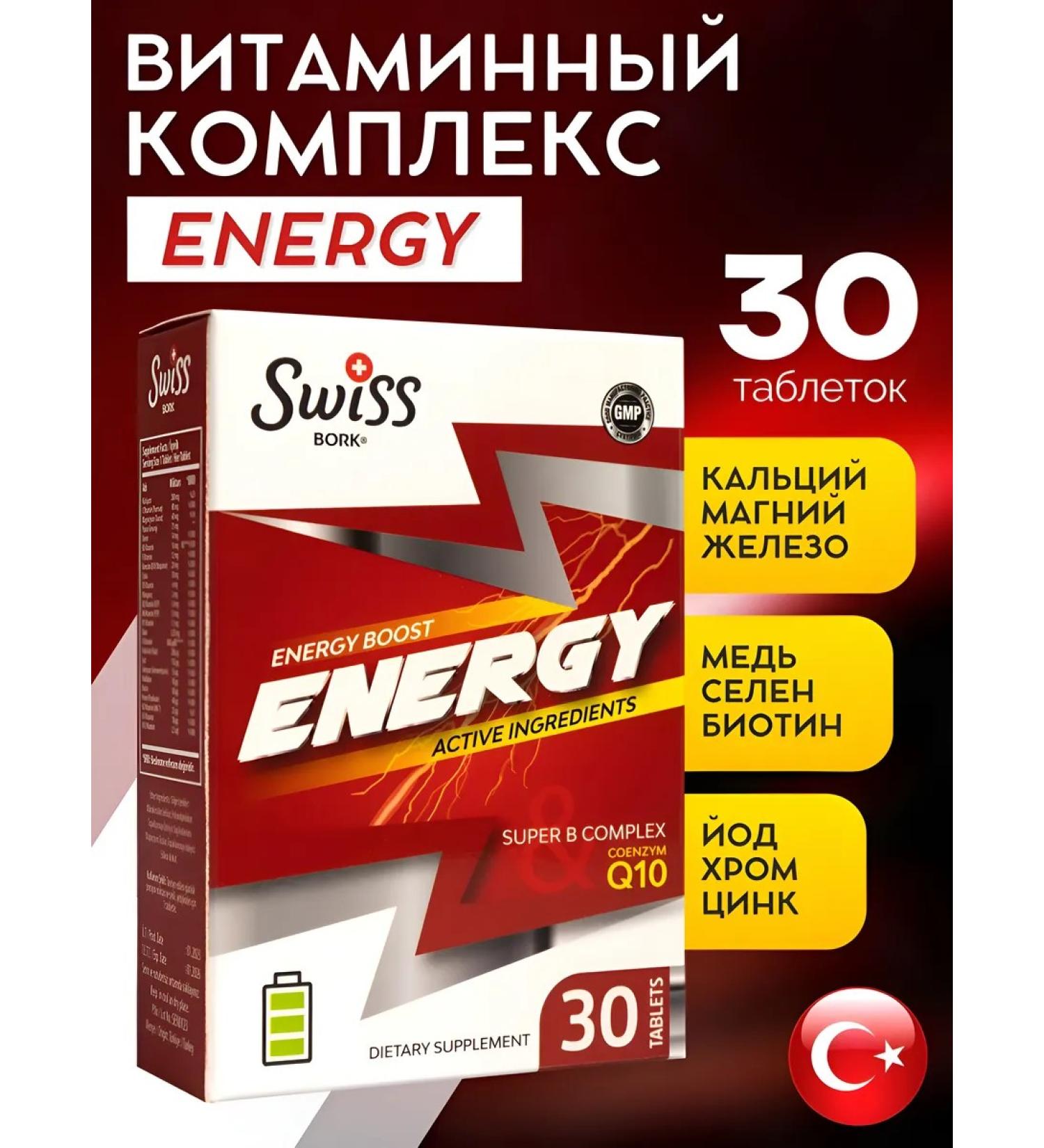 SW SS BORK TURKEY Turkish complex of Vitamins ENERGI with Coenzyme Q10 - Buy Online on GoSupps.com