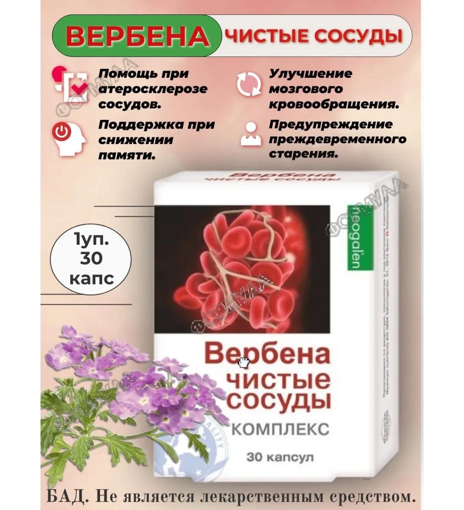 Neogalen man's health Complex for the vessels of the brain 1UP - Buy Online on GoSupps.com