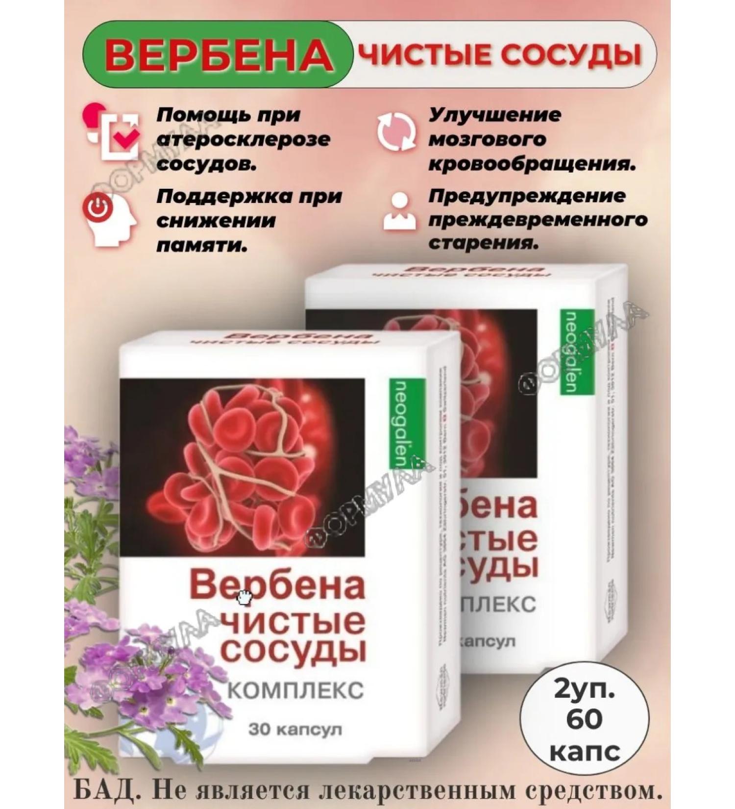 Neogalen man's health Complex for the vessels of the brain 2UP - Buy Online on GoSupps.com