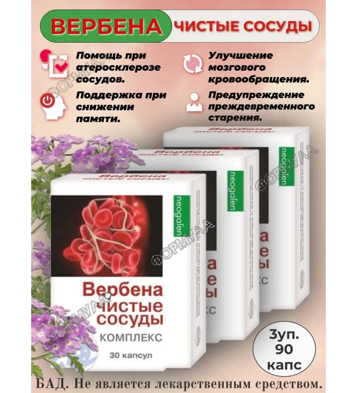 Neogalen man's health Complex for the vessels of the brain 3UP - Buy Online on GoSupps.com