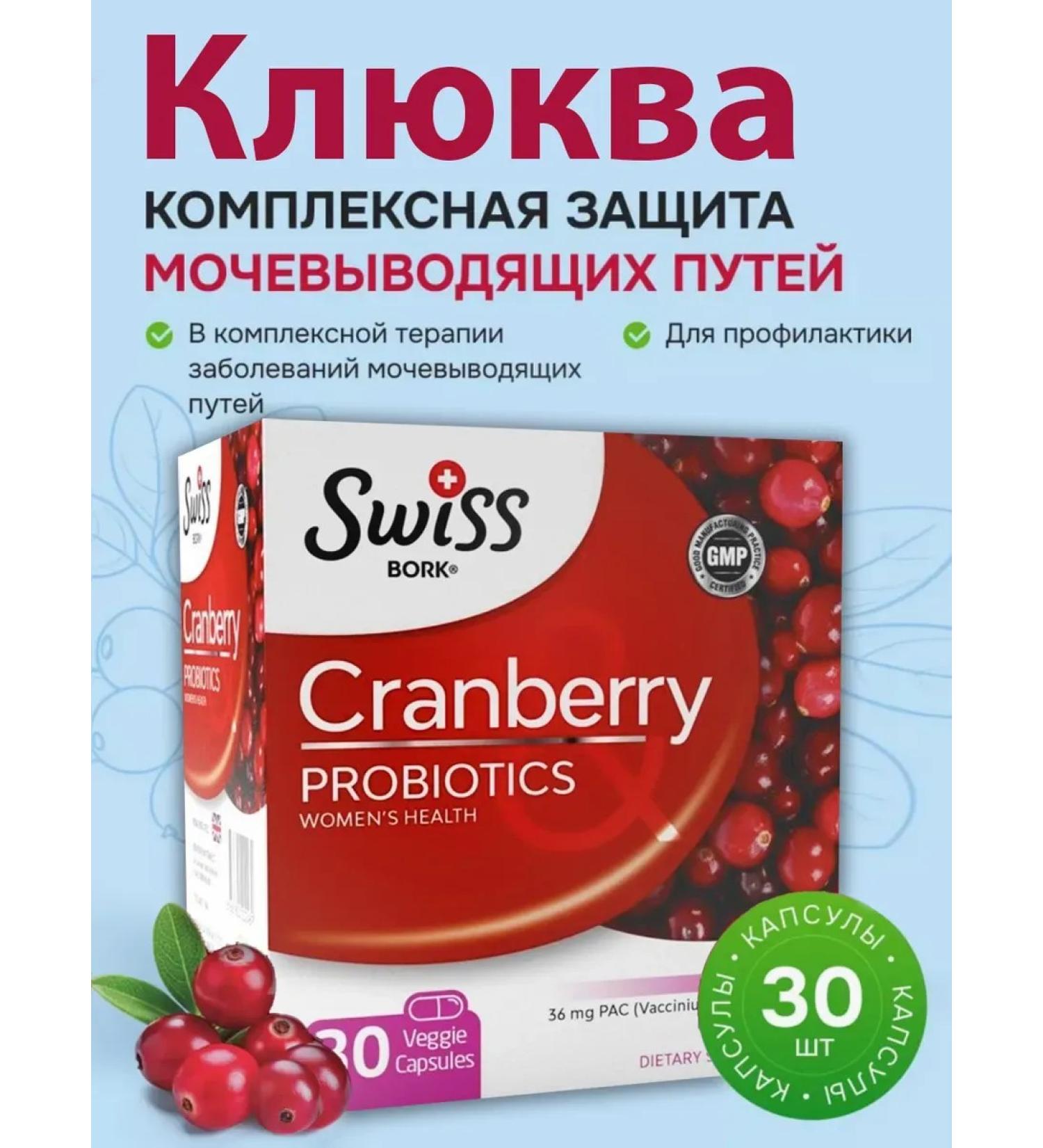 SW SS BORK TURKEY Cranberry extract +vitamin C +probiotics T rkiye - Buy Online on GoSupps.com