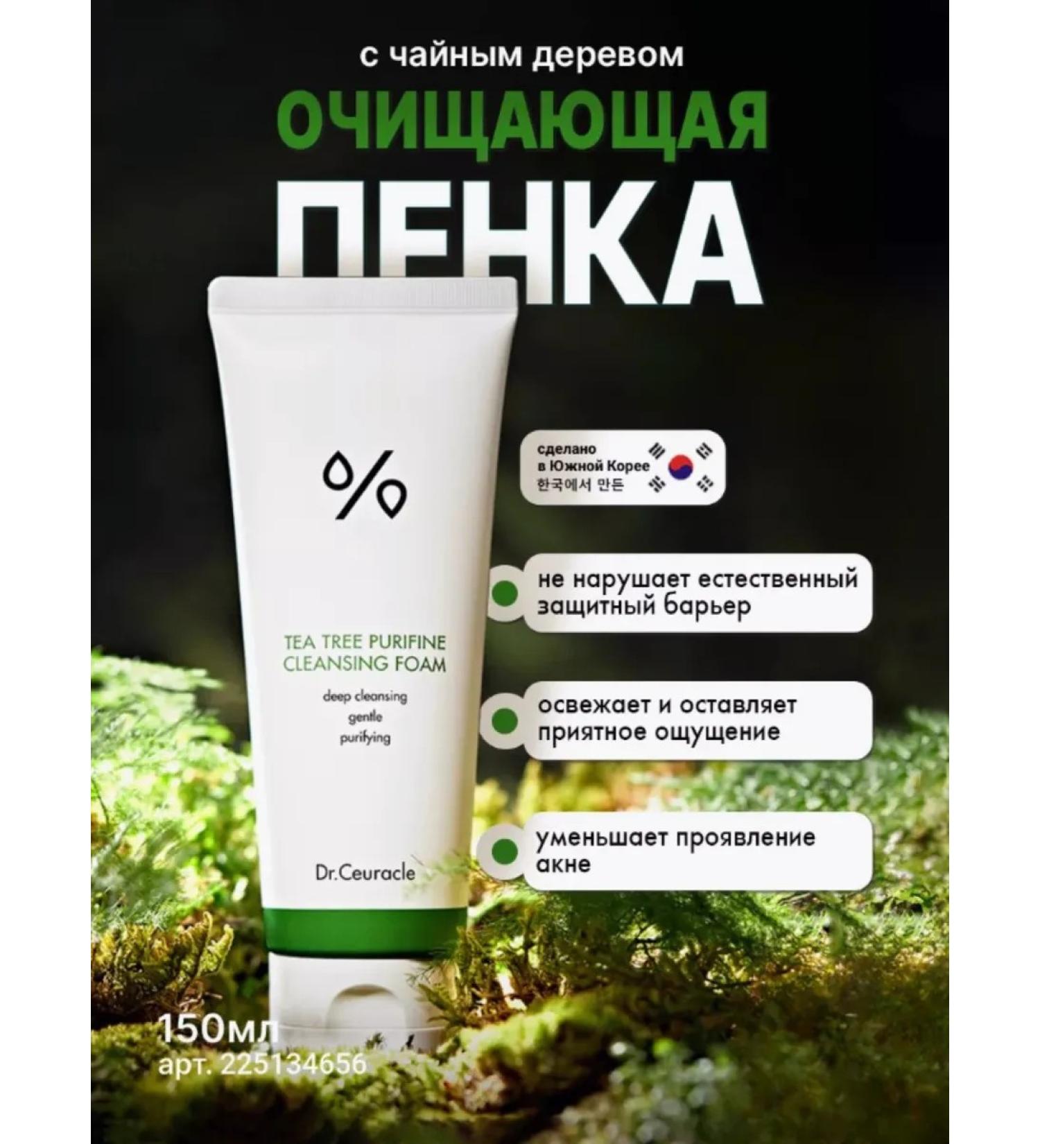 Korean cosmetics foam TEA TREE PURIFINE CLEANSING FOAM gel - Buy Online on GoSupps.com