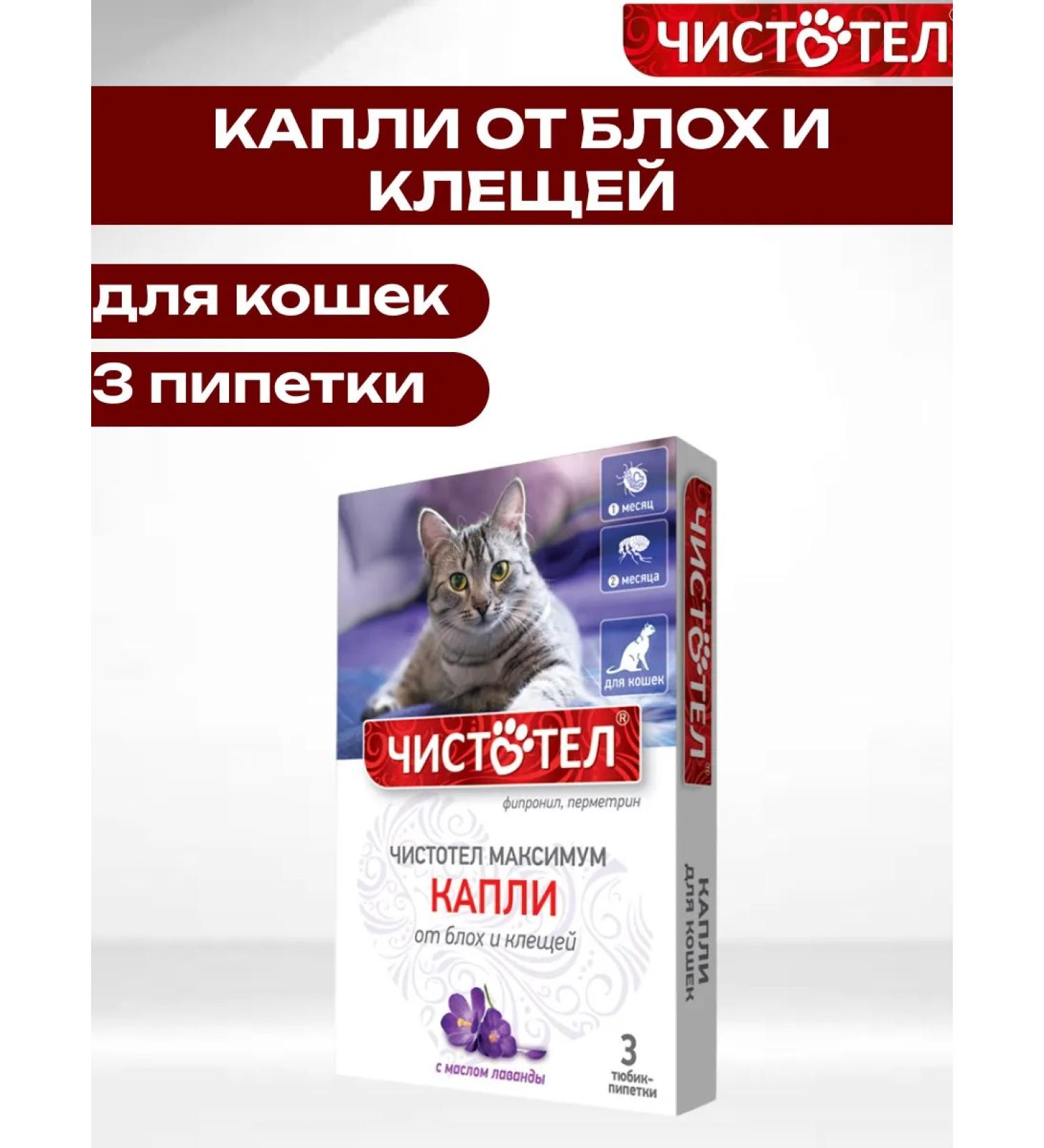 Celandine Maximum drops from fleas and ticks for cats (3 pipettes)