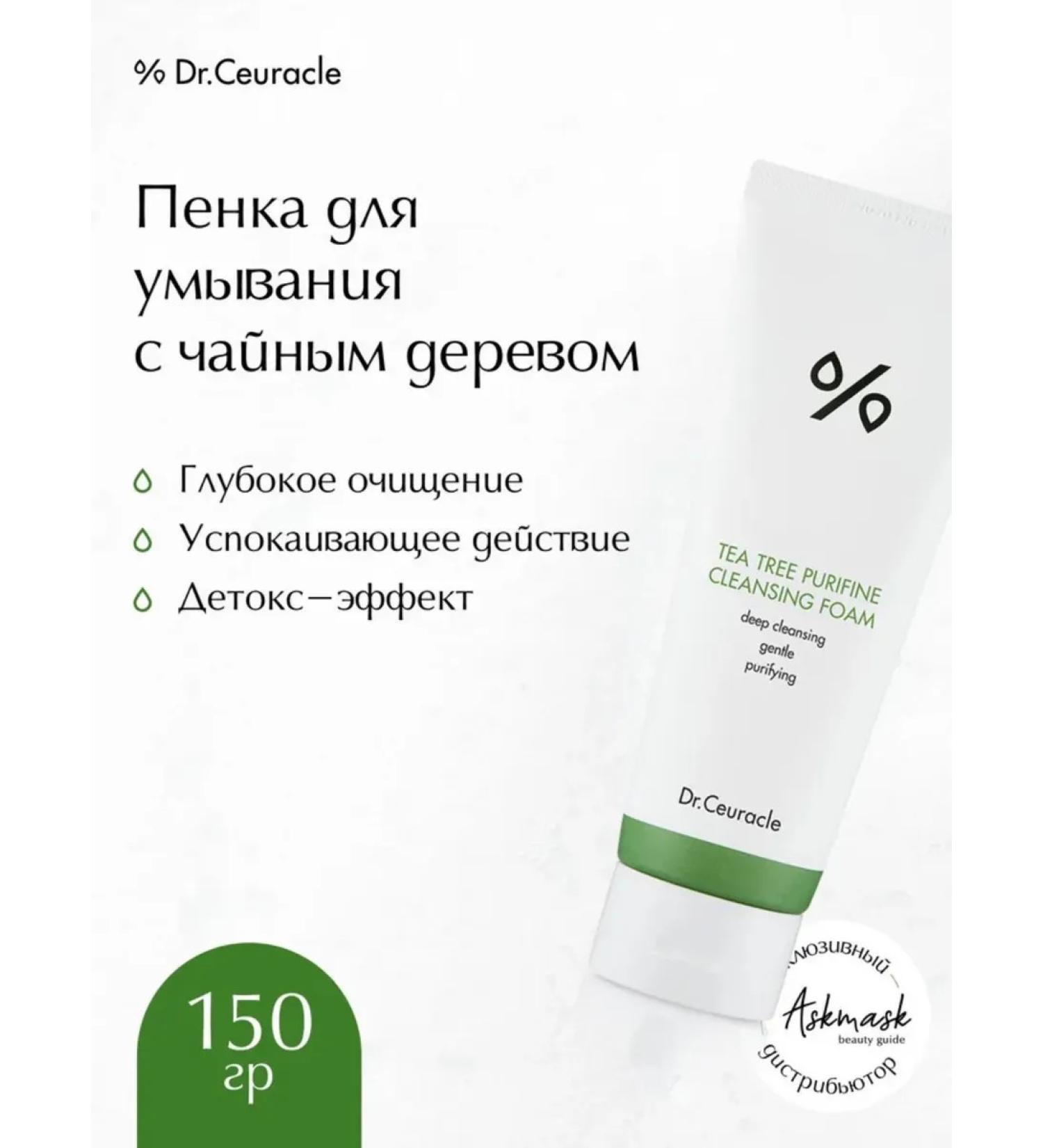 facial foam TEA TREE PURIFINE CLEANSING FOAM gel - Buy Online on GoSupps.com