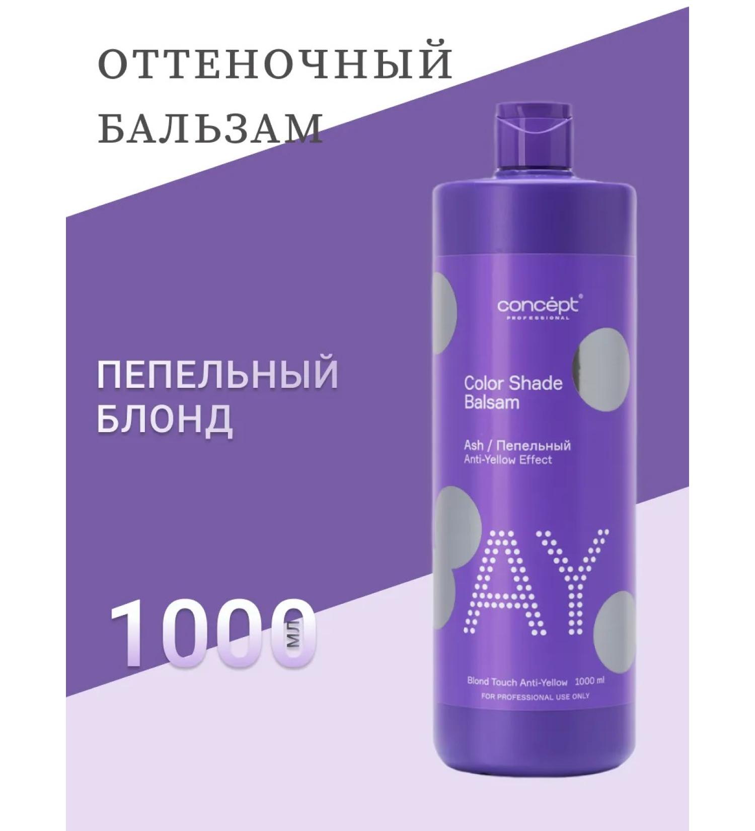 Concept Ash blond tint balm against yellowness 1 liter
