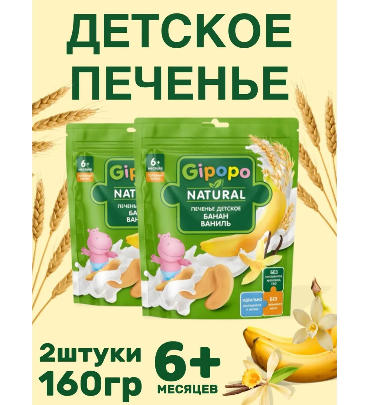 GIPOPO Cookies children's wheat banana vanilla from 6 months 160g - Buy Online on GoSupps.com