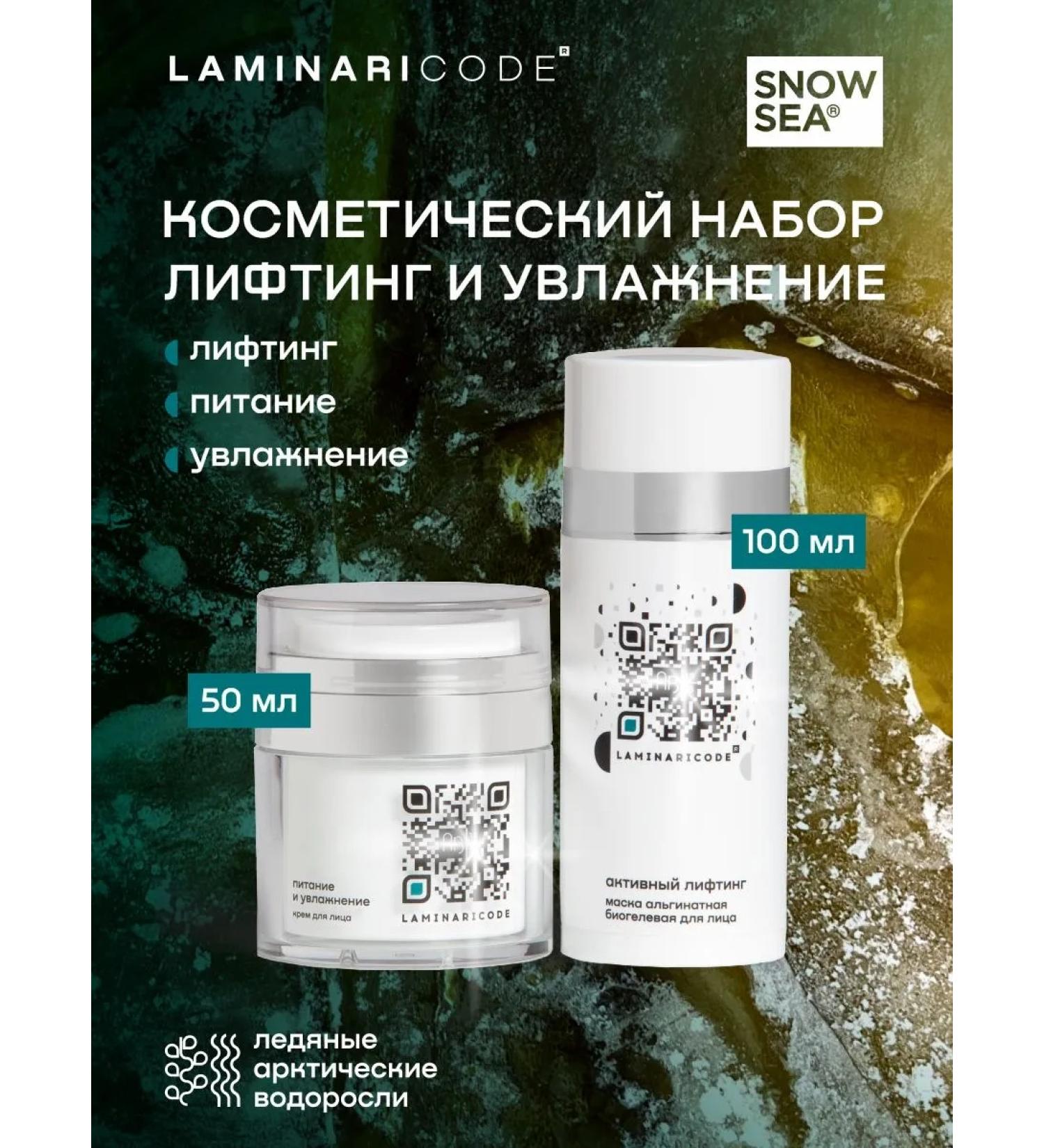 SNOW SEA Cosmetic set to moisturize the skin of the face 2 pr - Buy Online on GoSupps.com