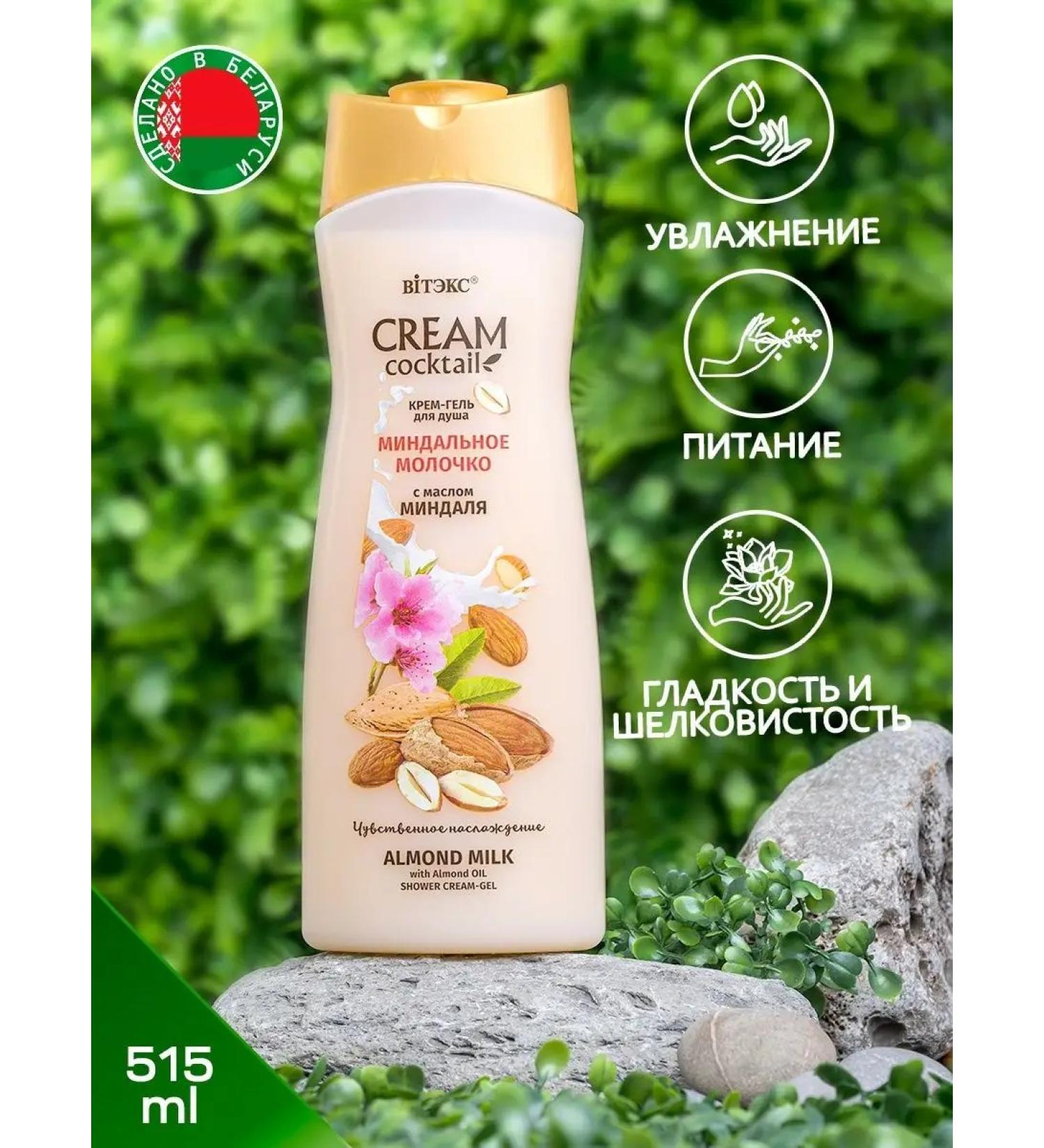 Vitex Cream for shower almond milk with almond oil