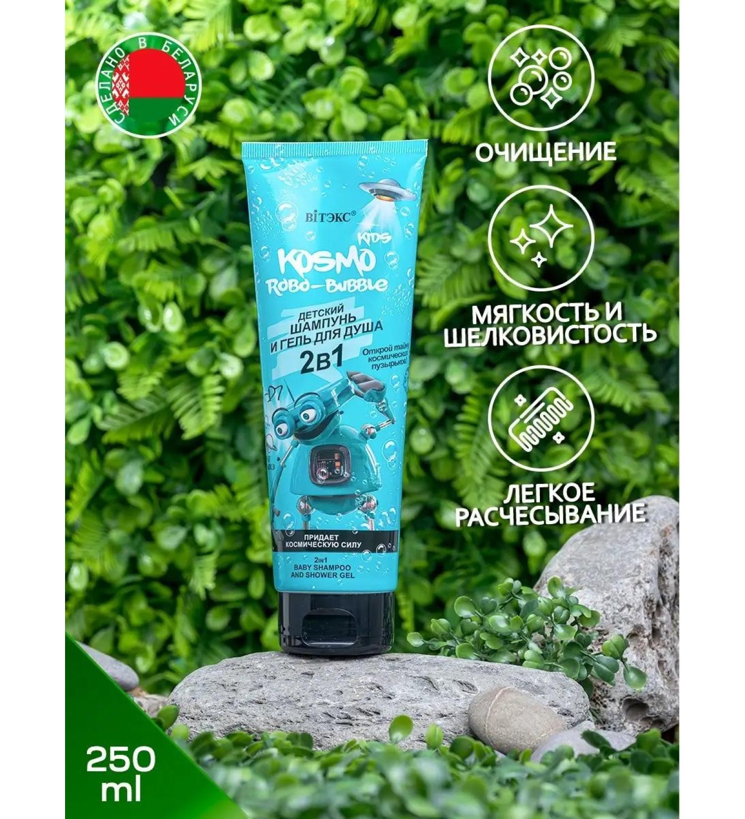 Vitex Children's shampoo and shower gel Kosmo Kids Robo Bubble 2V1