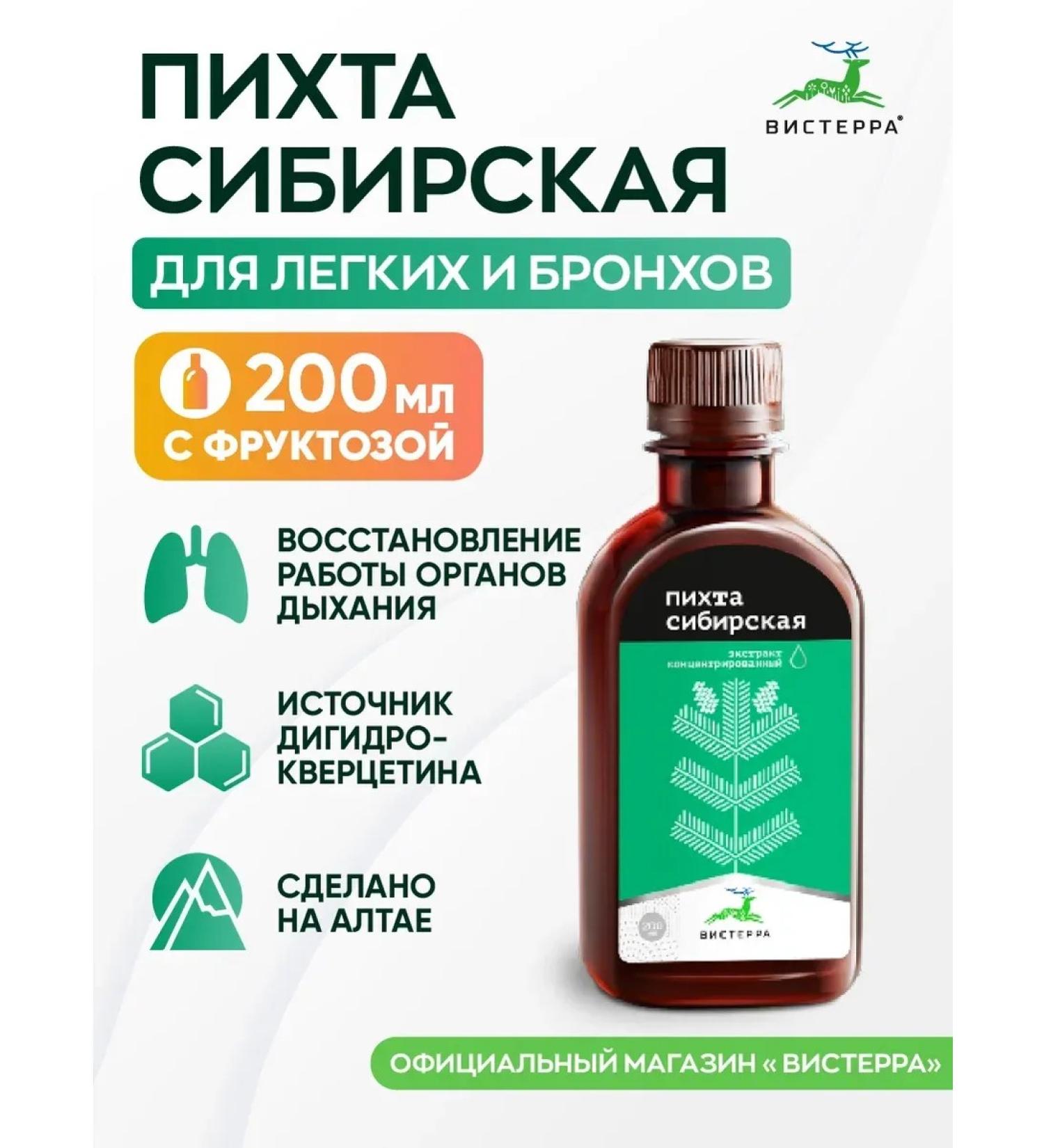 Visterra Coniferous fir extract for immunity 200 ml - Buy Online on GoSupps.com