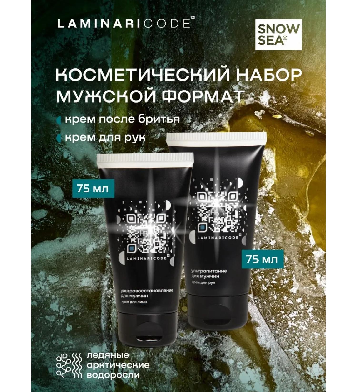 SNOW SEA Cosmetic set male format for the face and hands 2 subjects - Buy Online on GoSupps.com