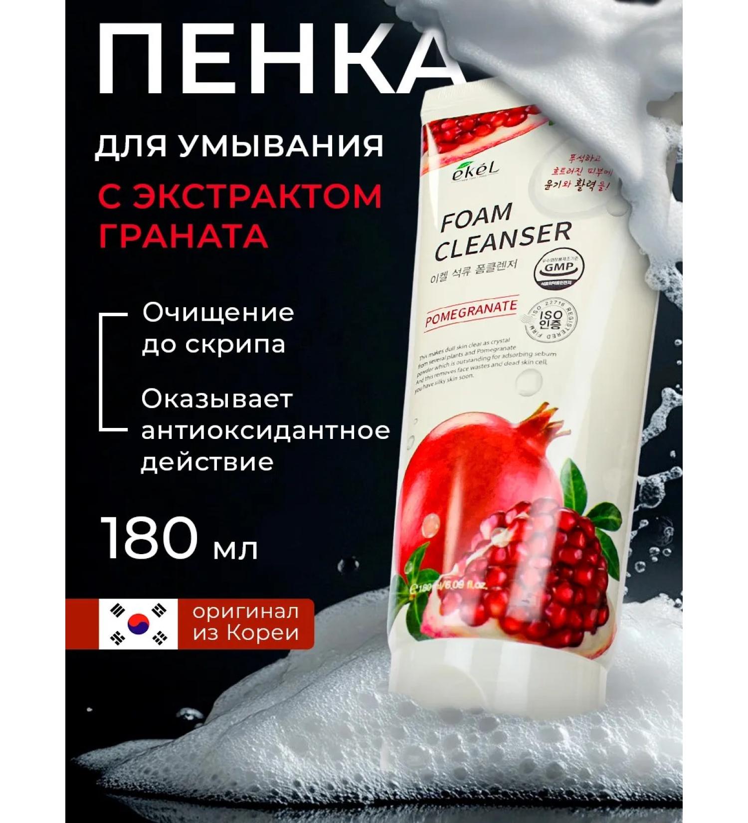 EKEL Foam for washing for the face - Buy Online on GoSupps.com